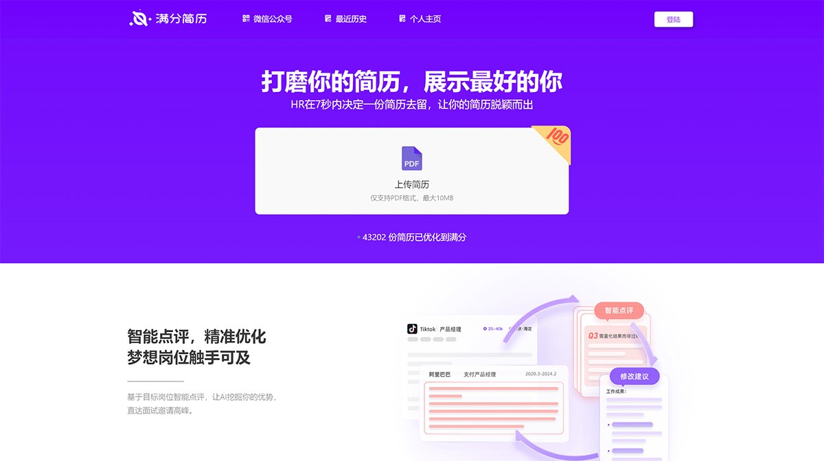 满分简历