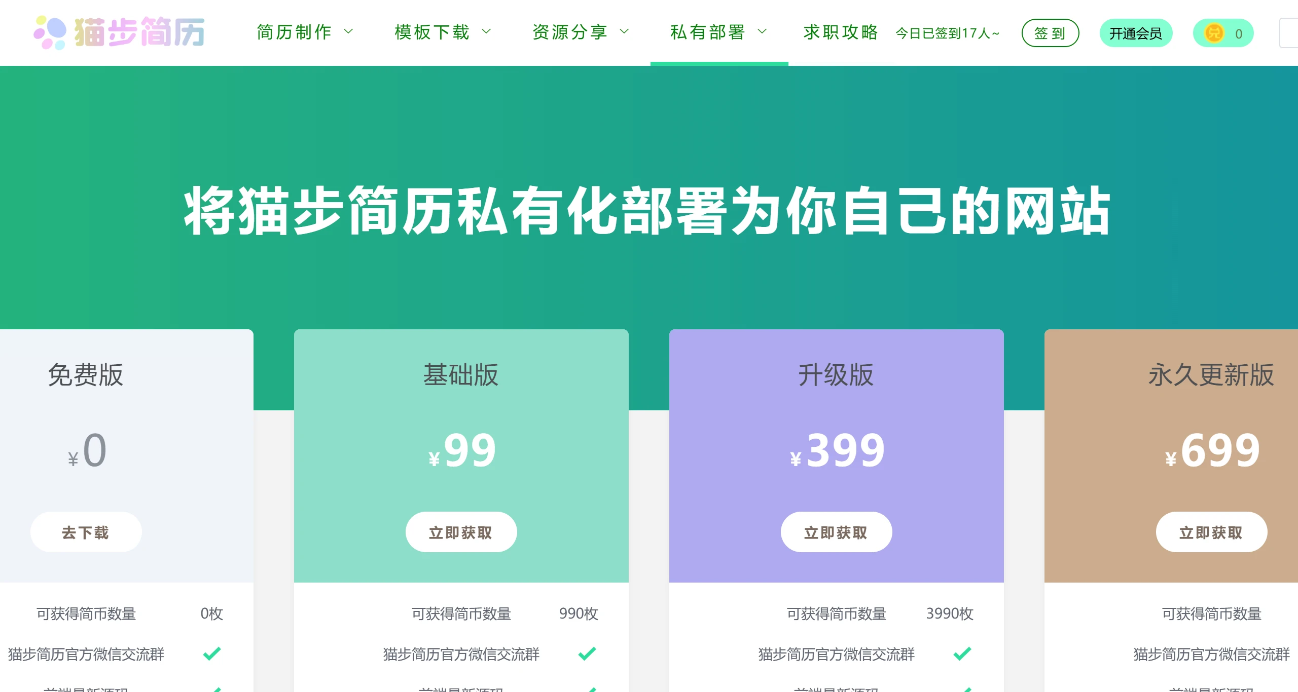 猫步简历
