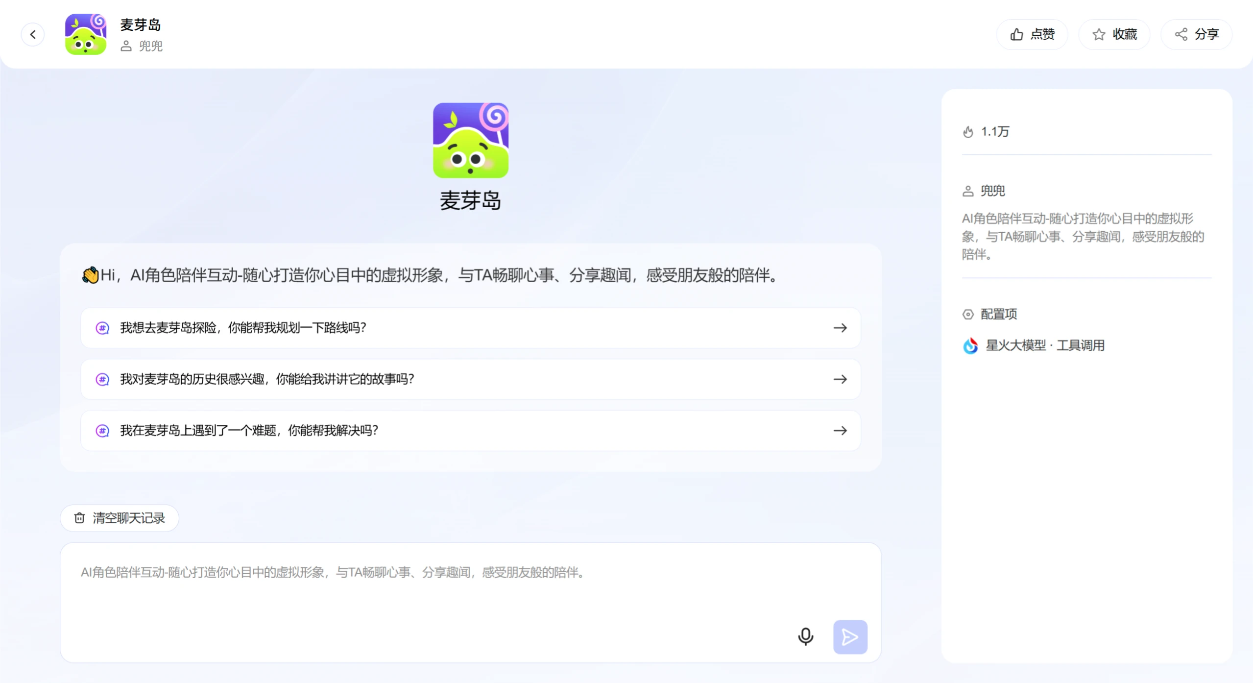 星辰Agent开发平台