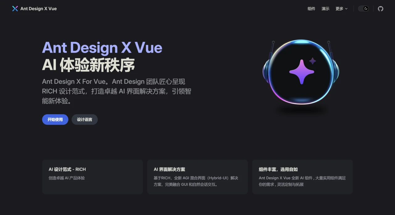 Ant Design X Vue