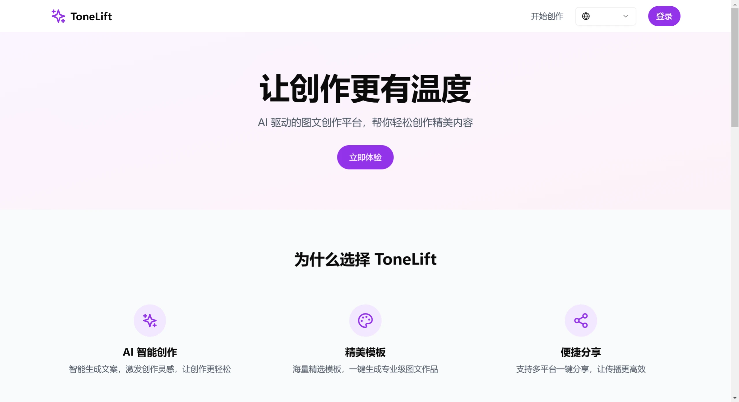 ToneLift