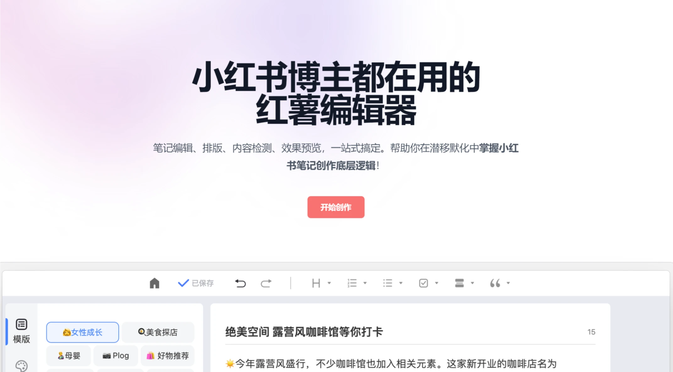 红薯编辑器Reditor