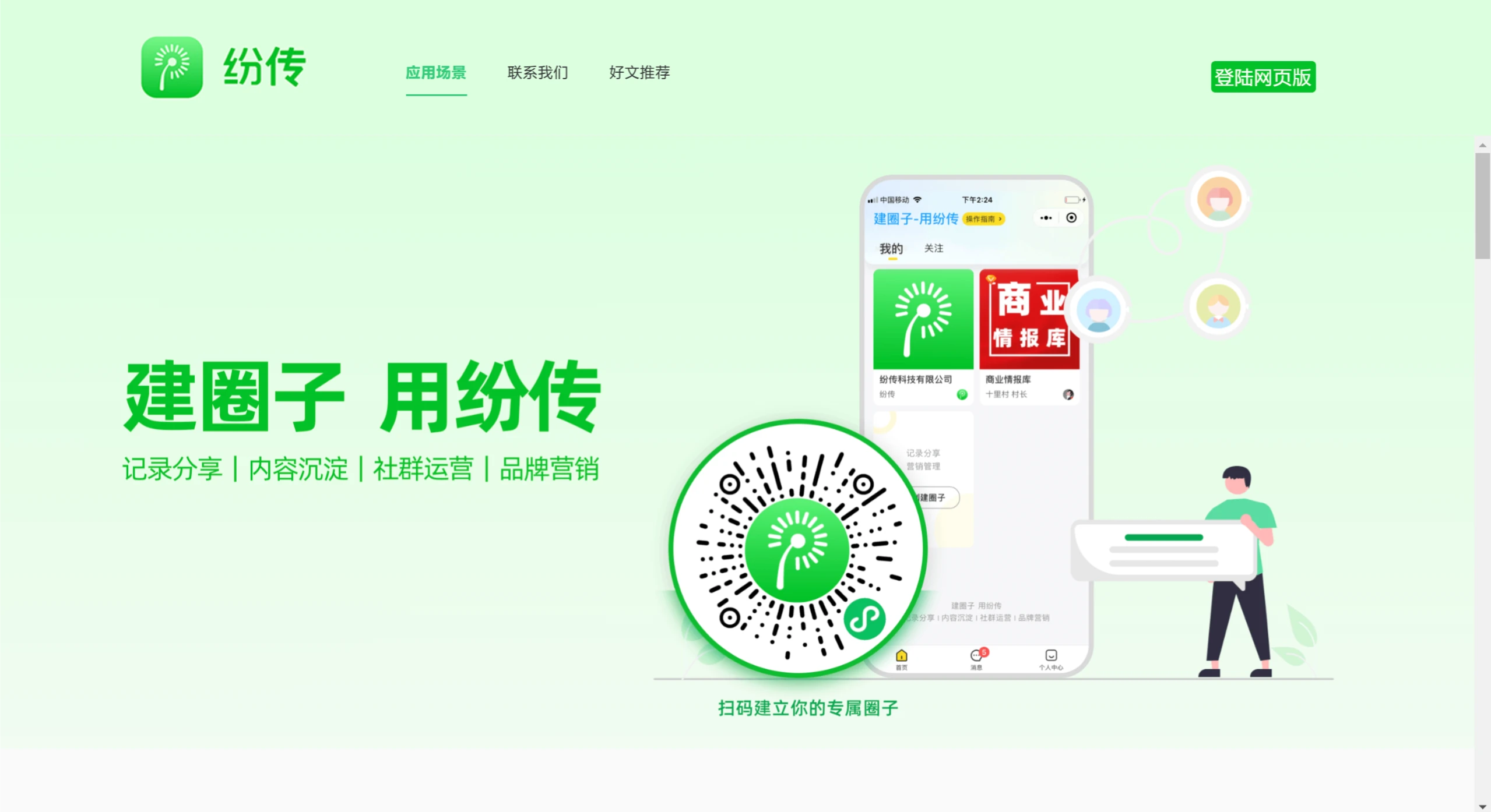 纷传