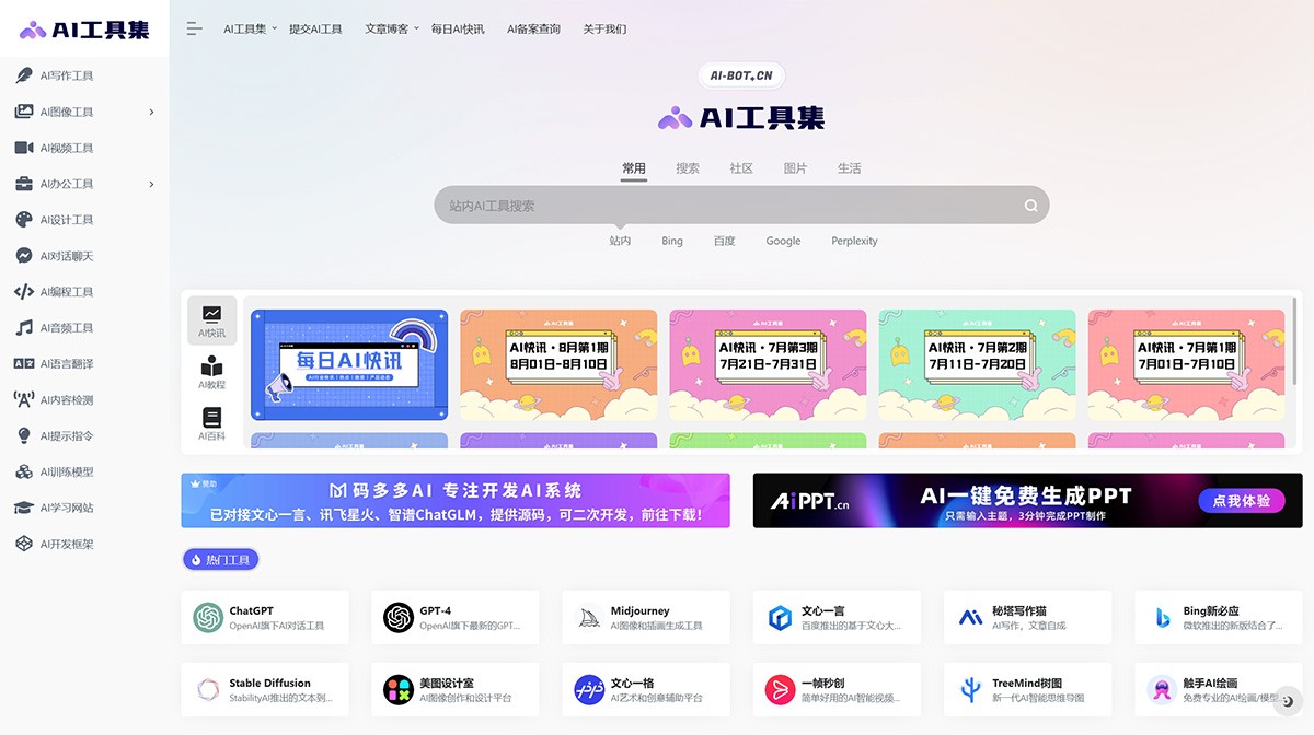 Ai工具集导航 AI
