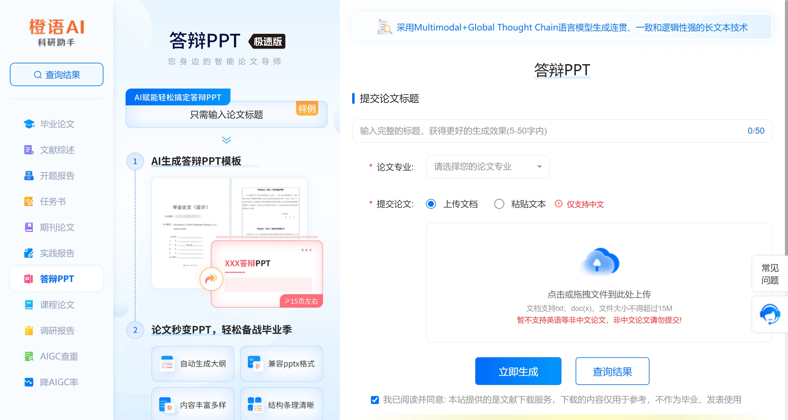 橙语AI科研助手
