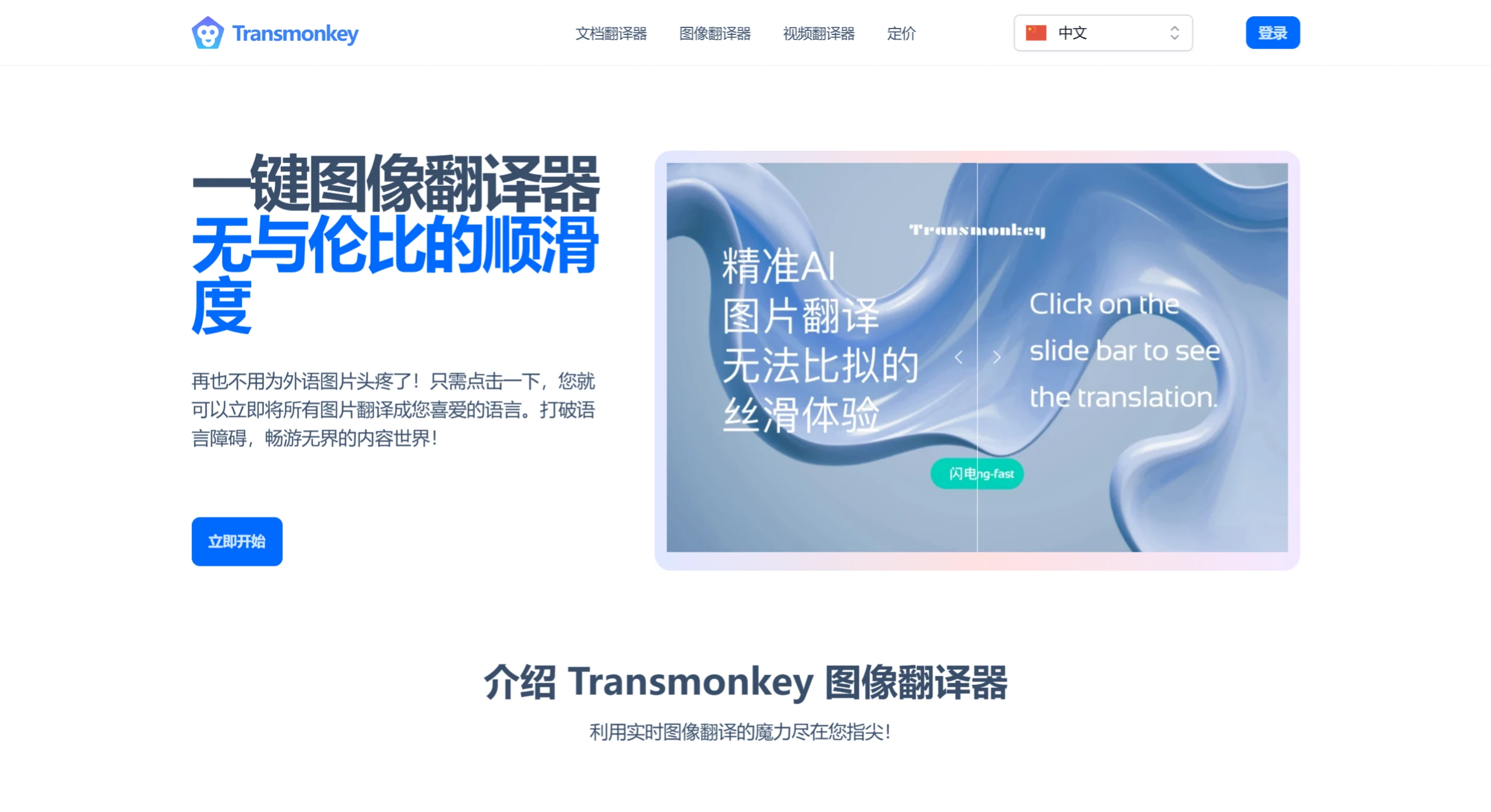 Transmonkey AI