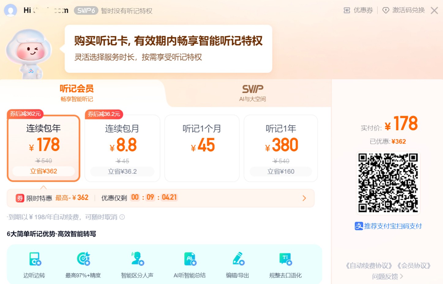 简单听记