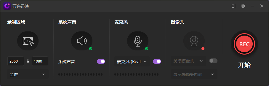 万兴录演