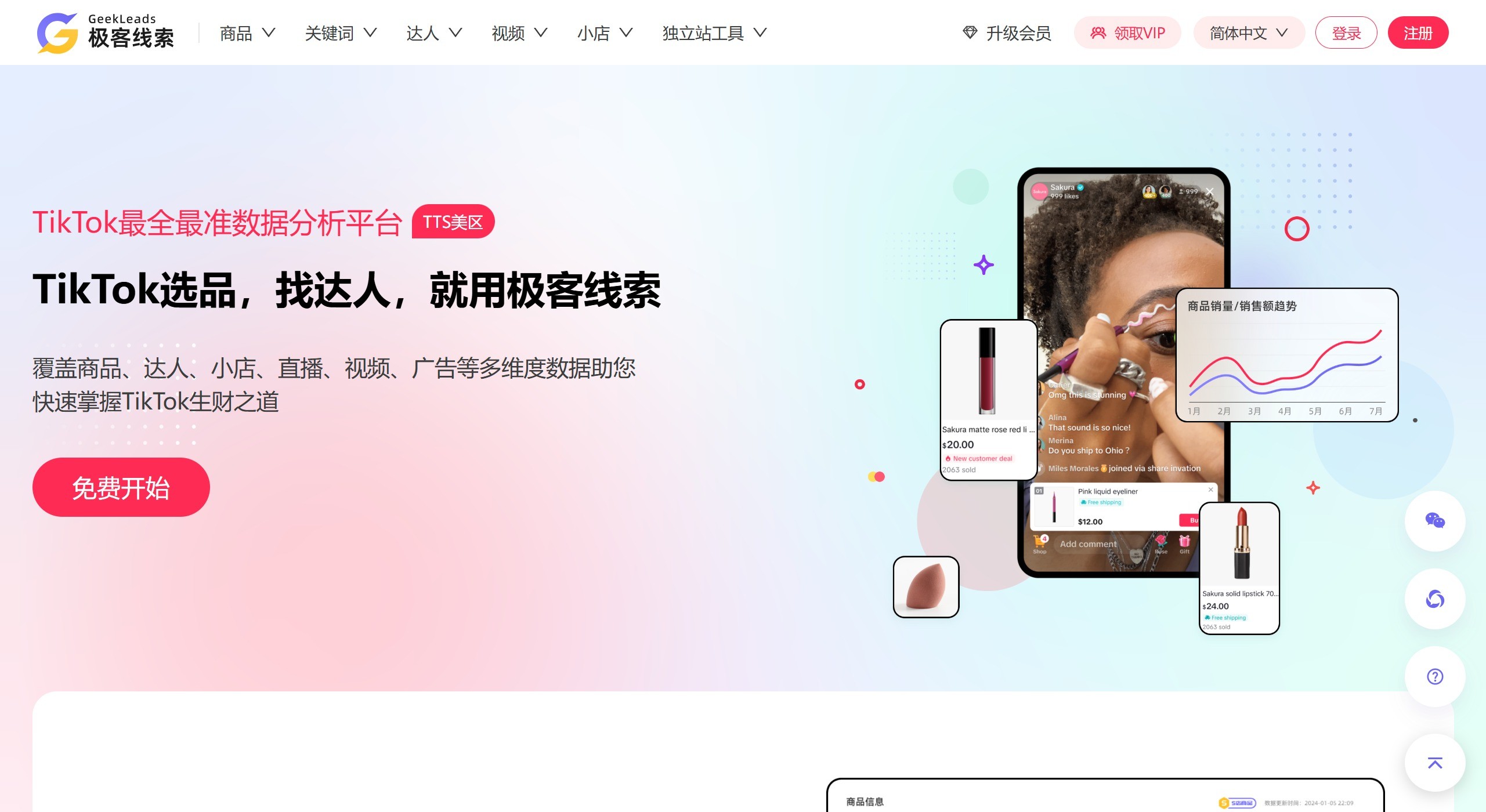 极客线索