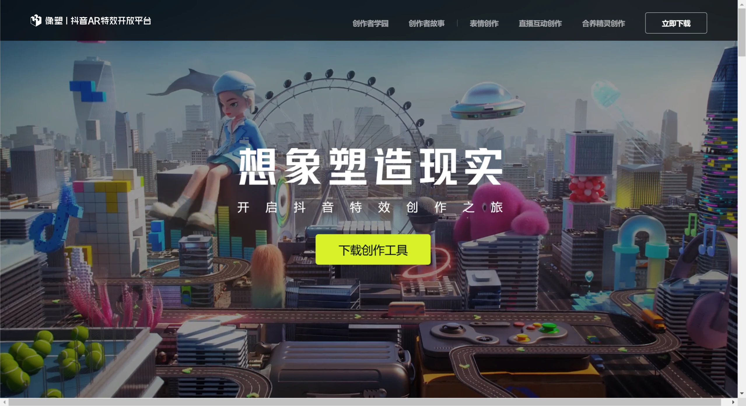像塑
