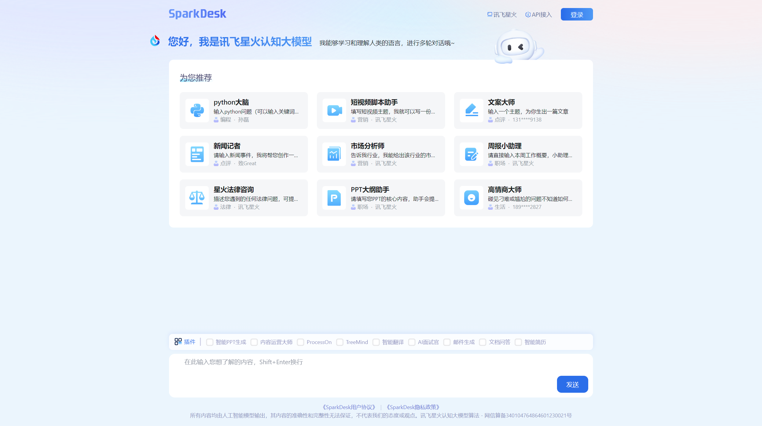 讯飞星火