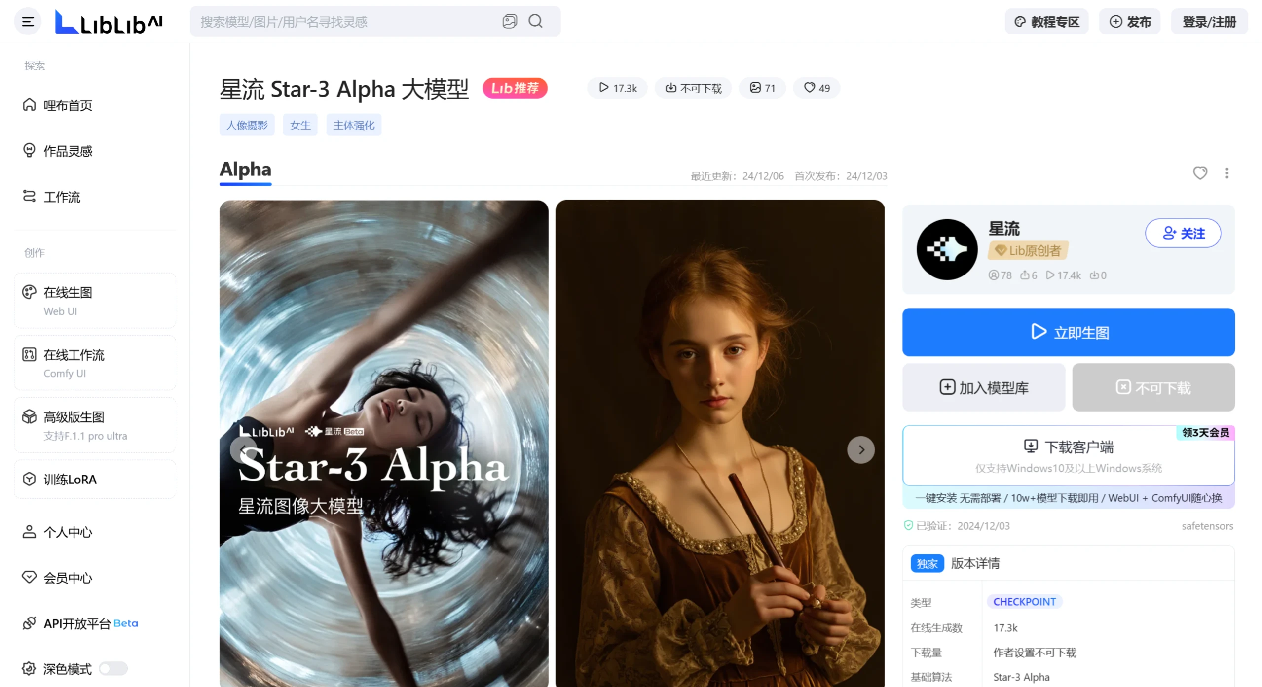 星流图像大模型
