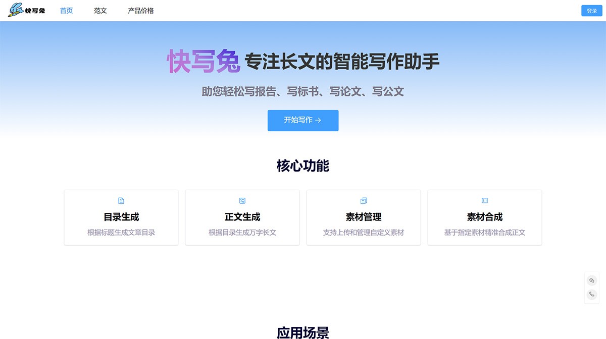 快写兔