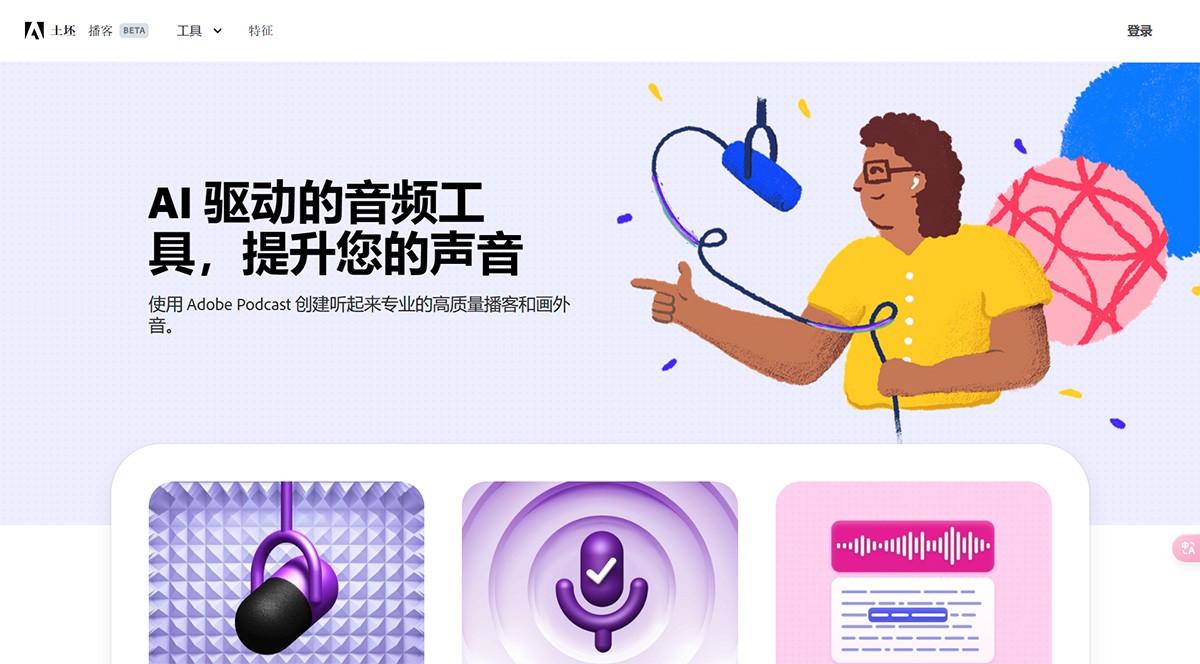 Adobe Podcast