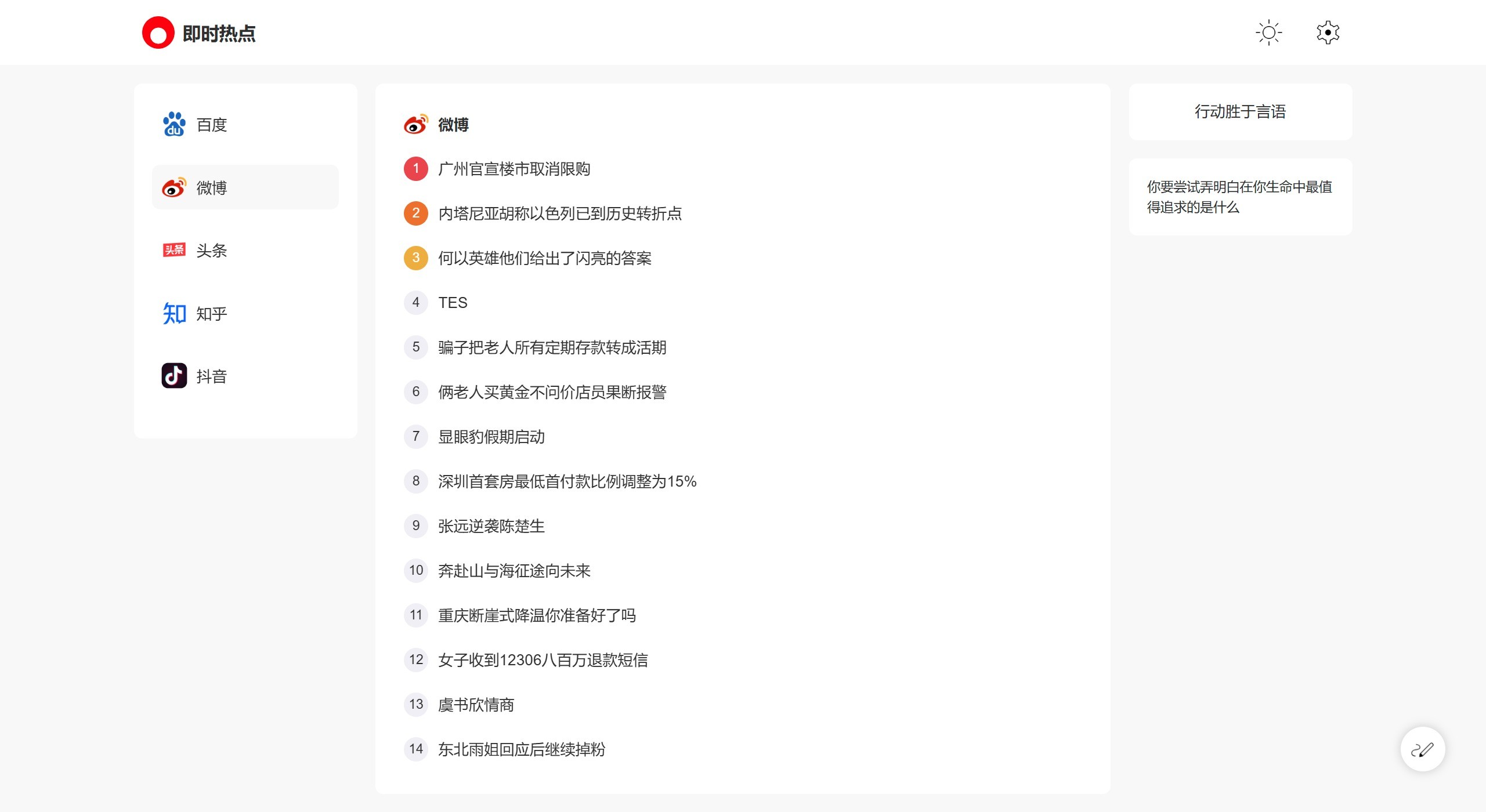 即时热点