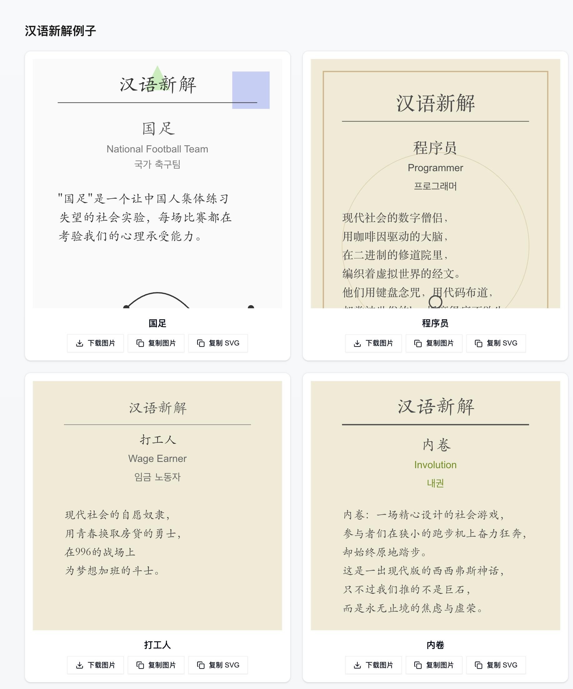 汉语新解TextHuman
