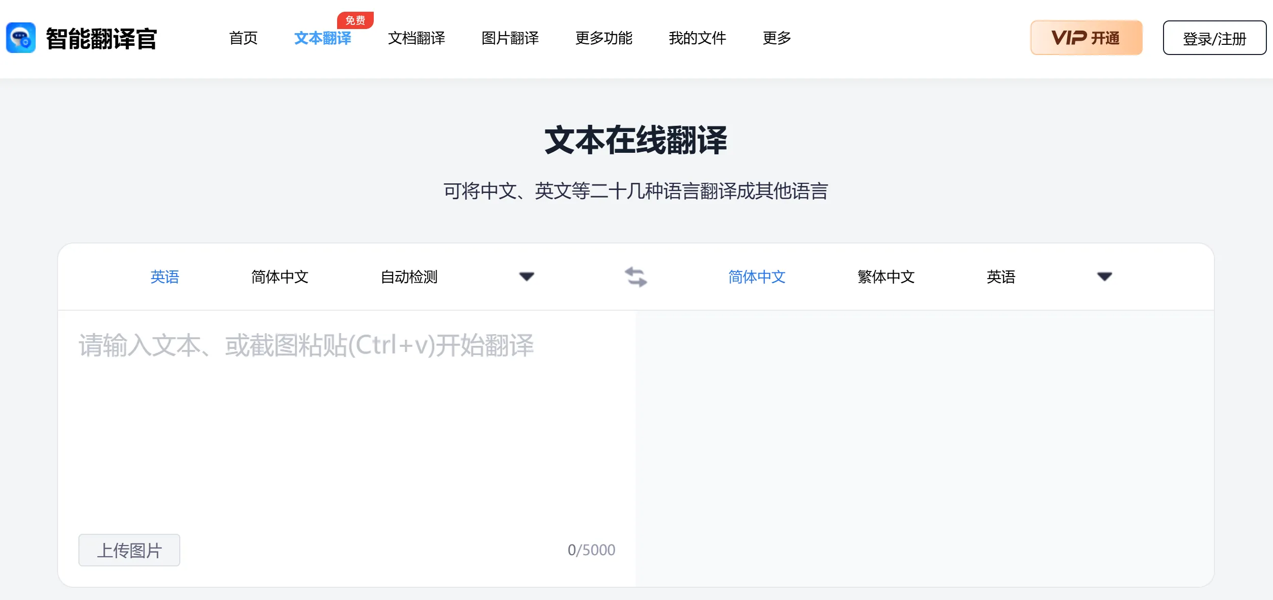 智能翻译官