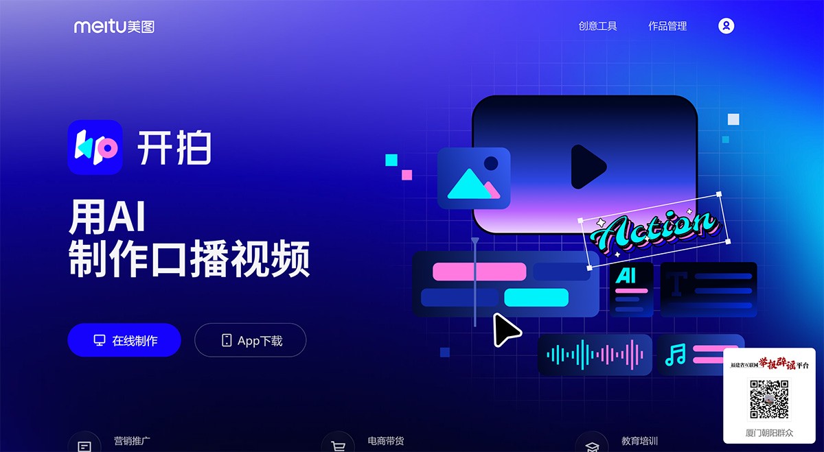 开拍App