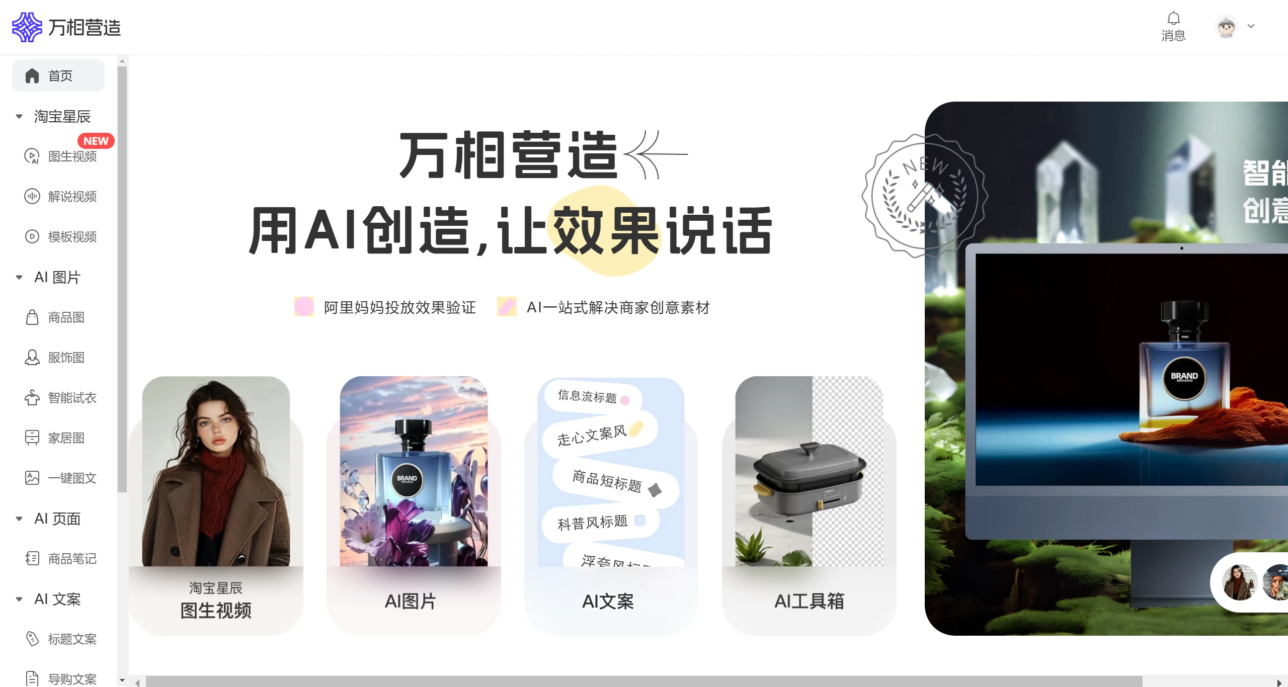 淘宝星辰大模型