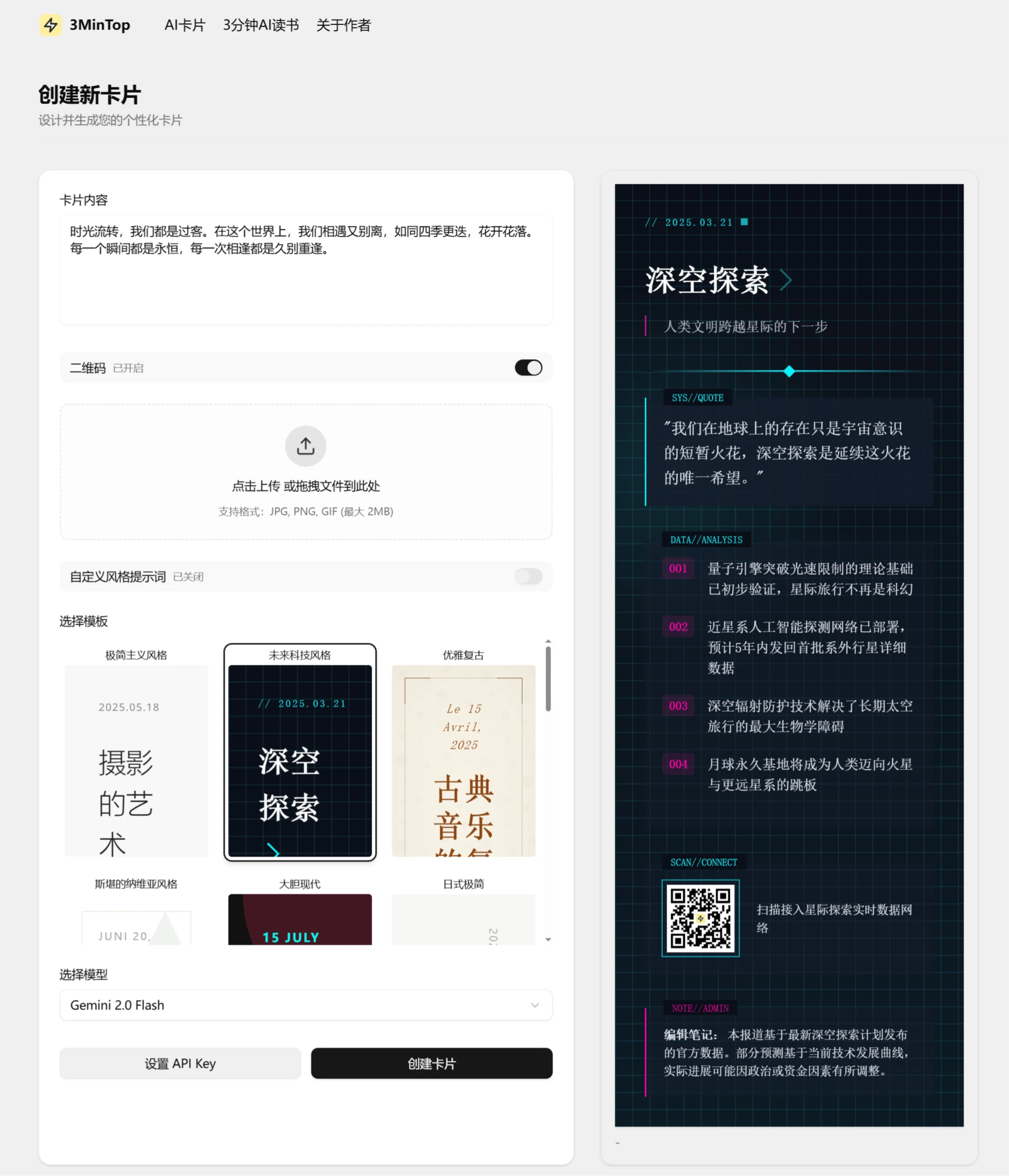 AI 卡片 | 3MinCard