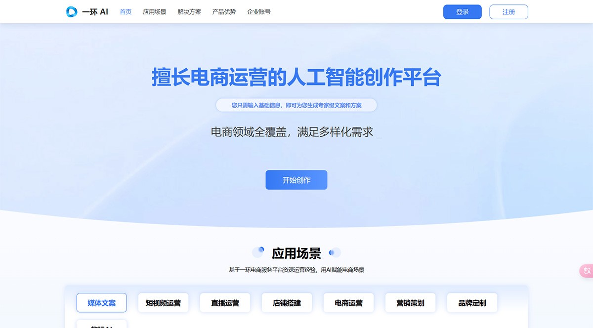 一环AI