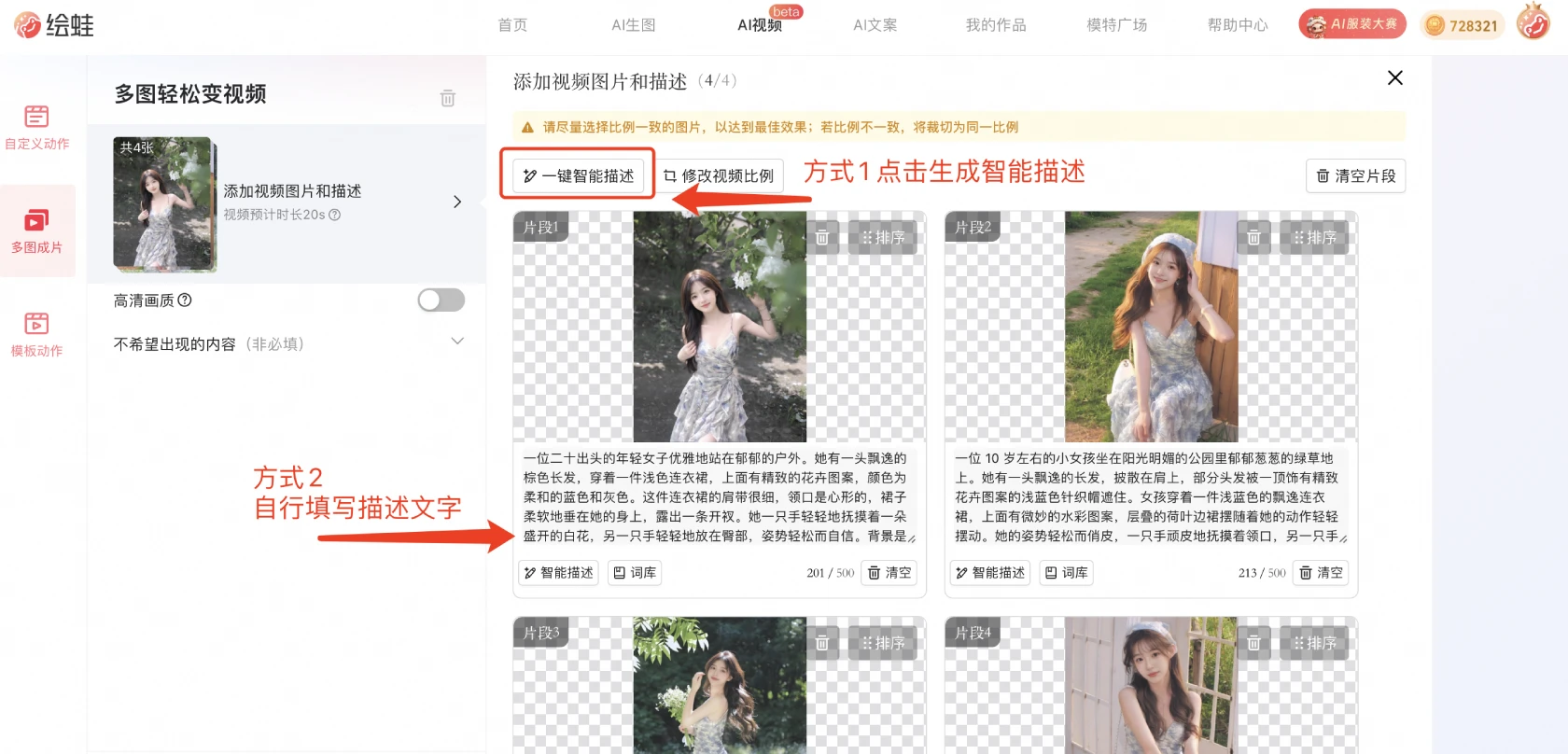 绘蛙AI多图成片