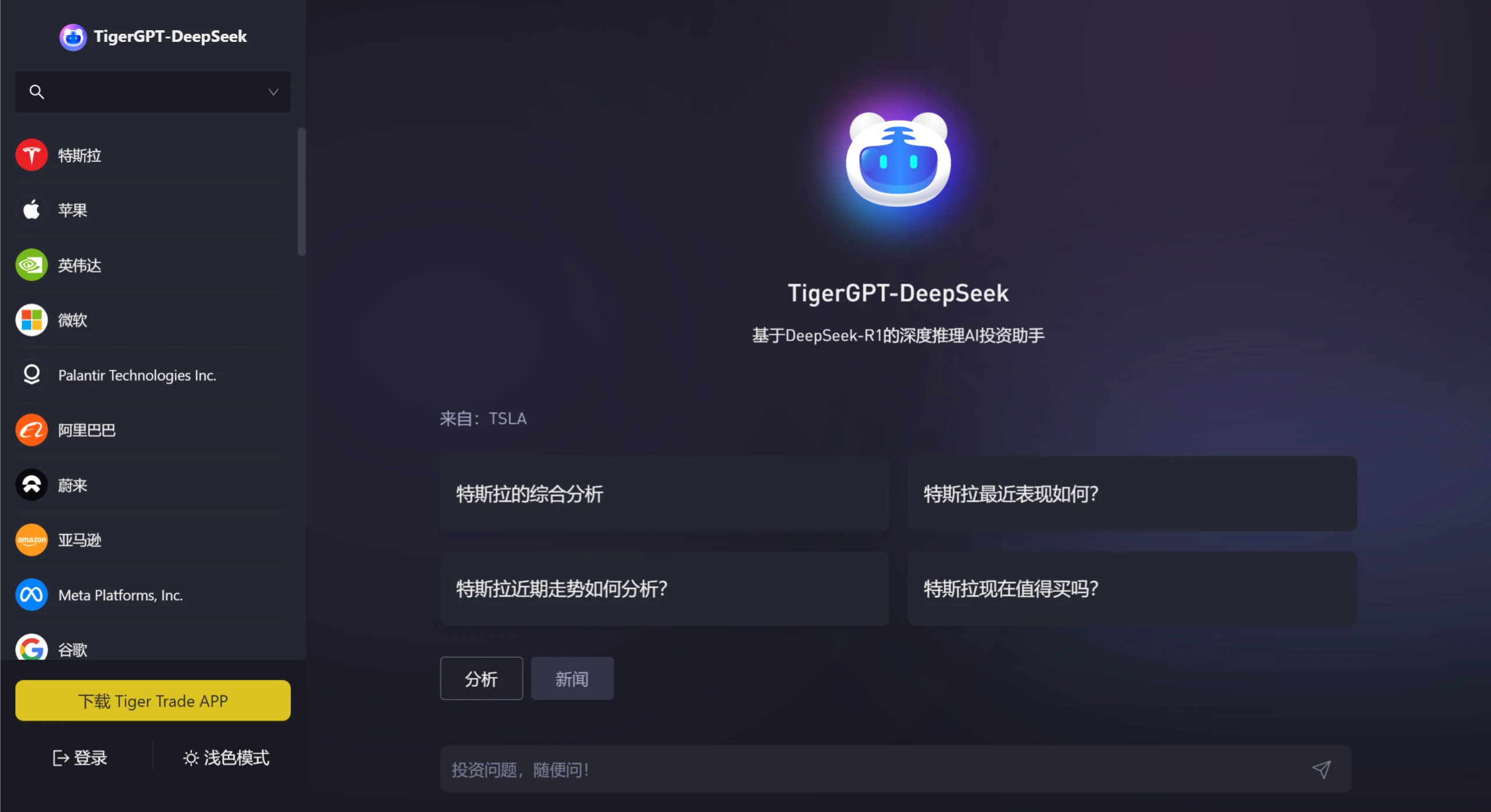 TigerGPT