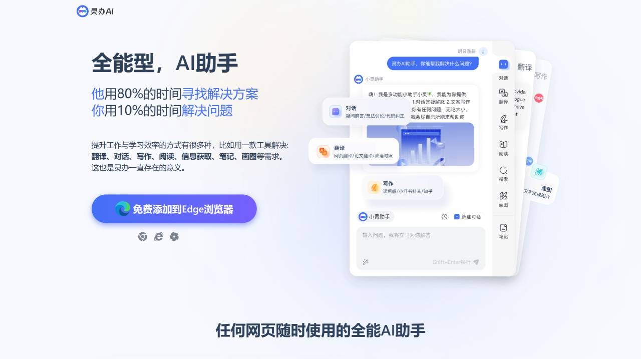 灵办Ai