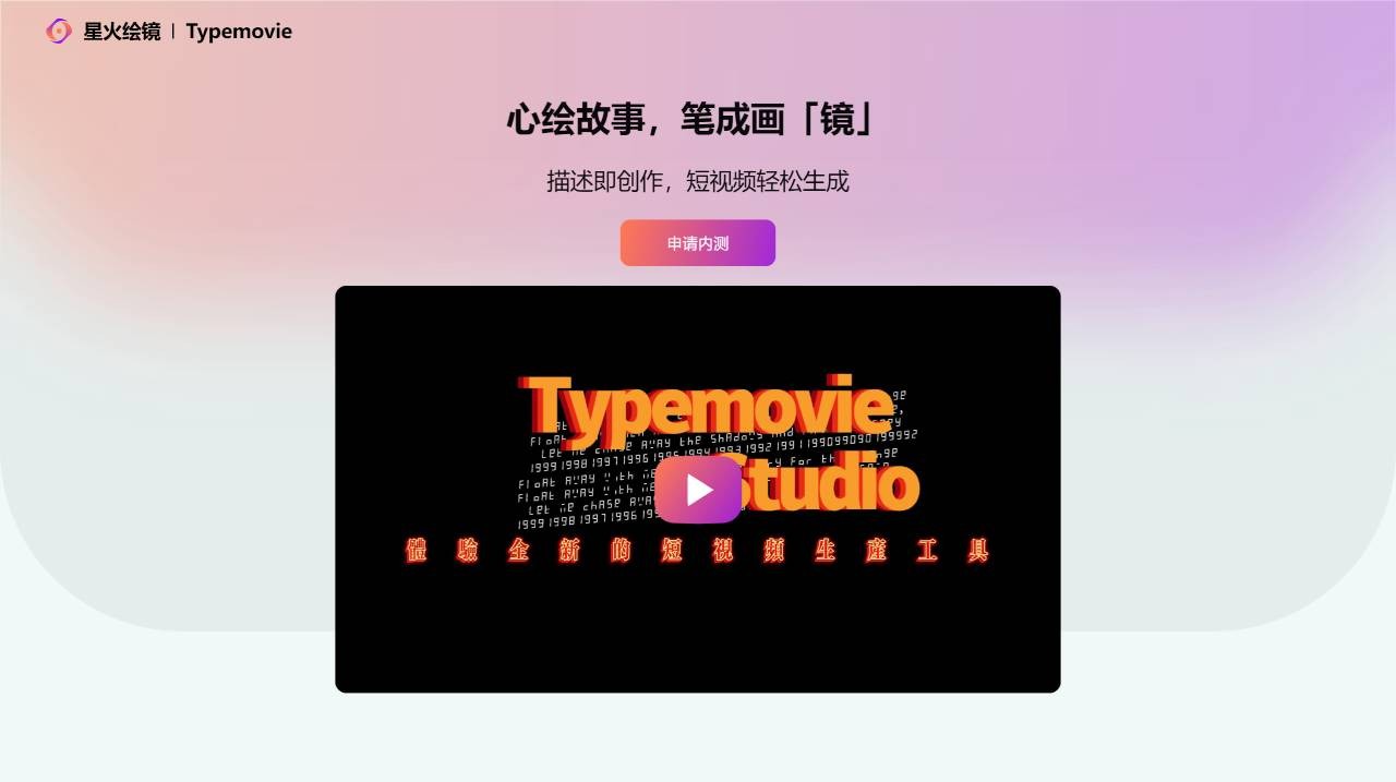 星火绘镜