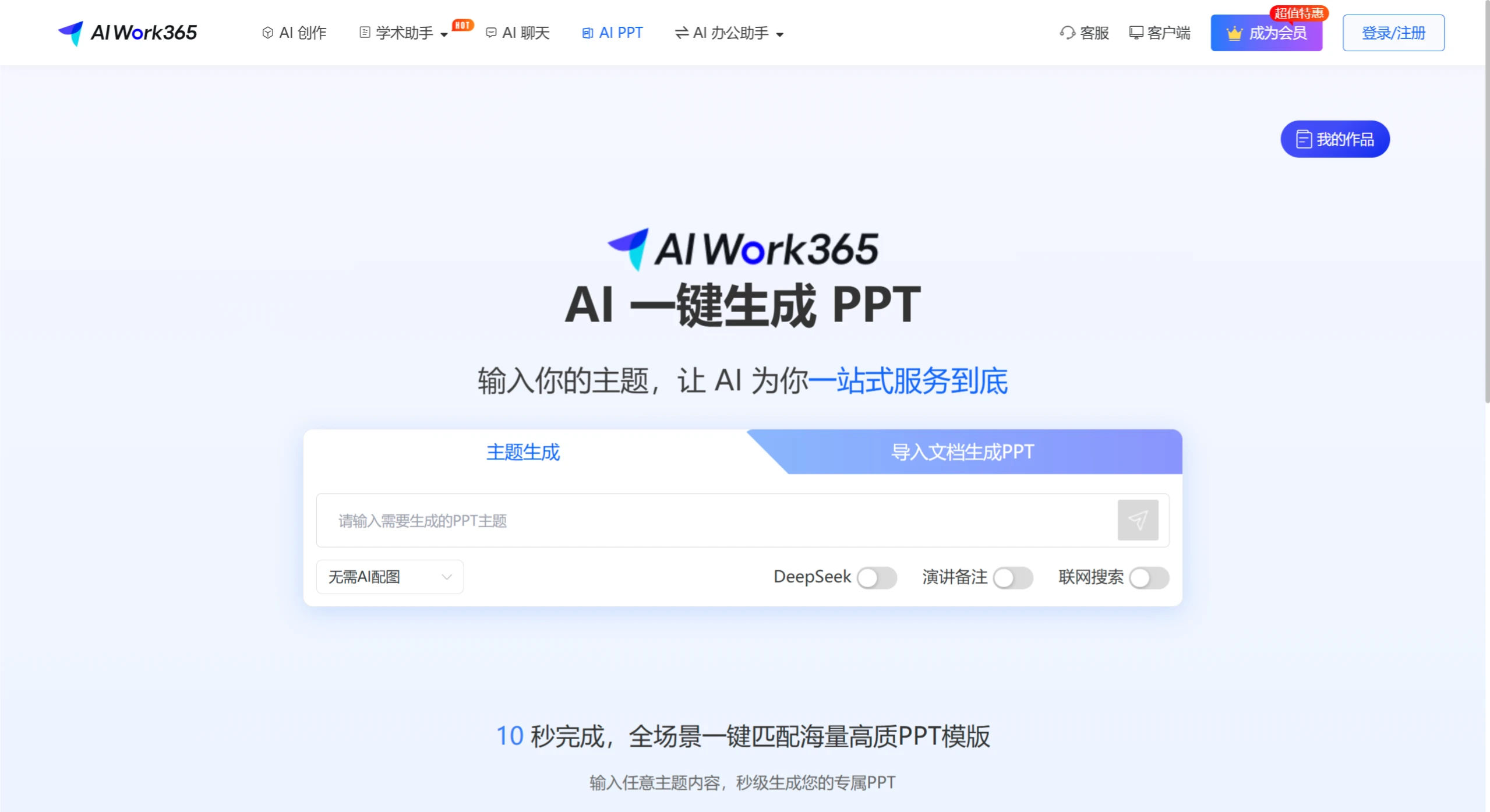 AIWork365