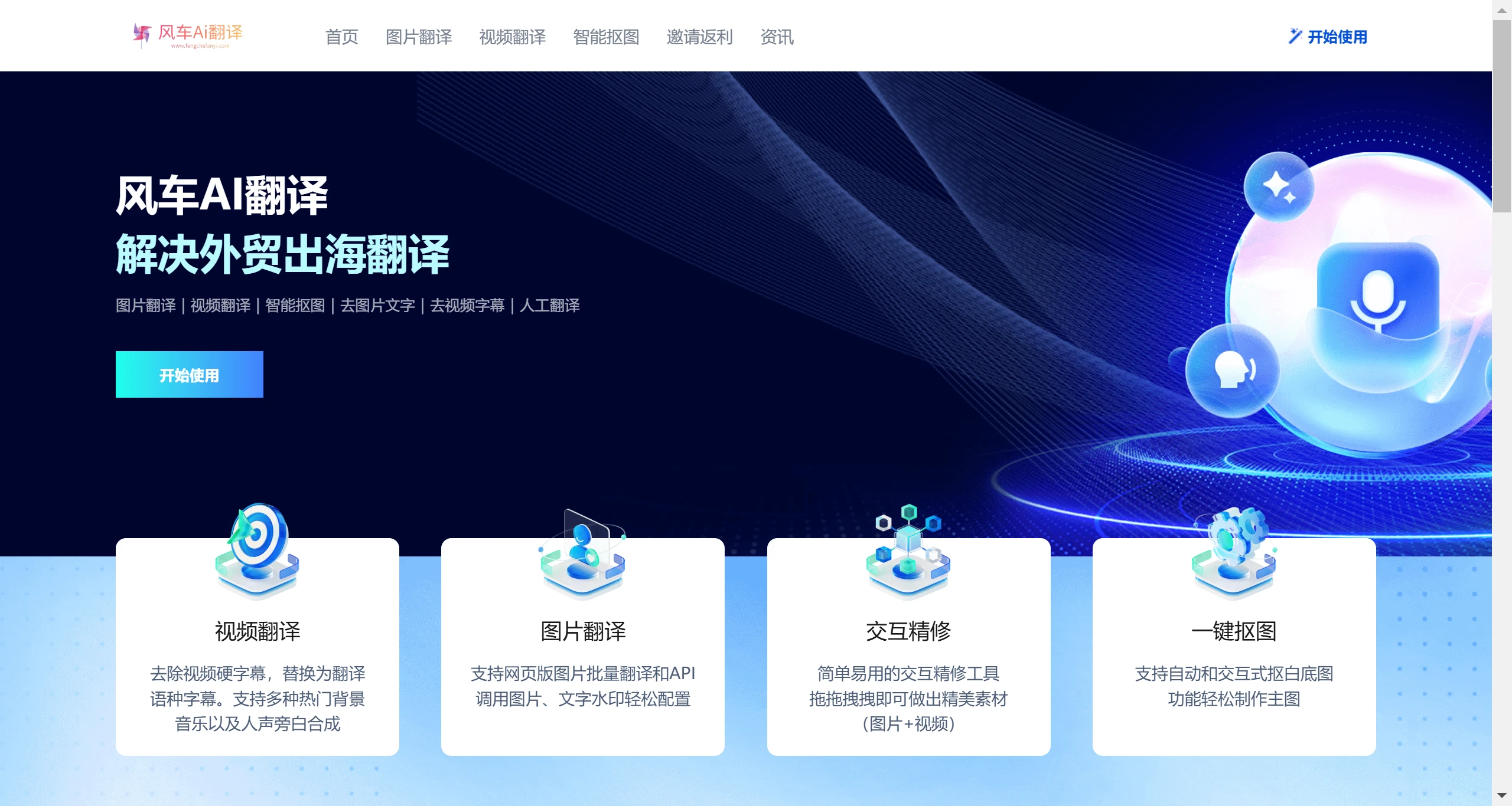 风车Ai翻译