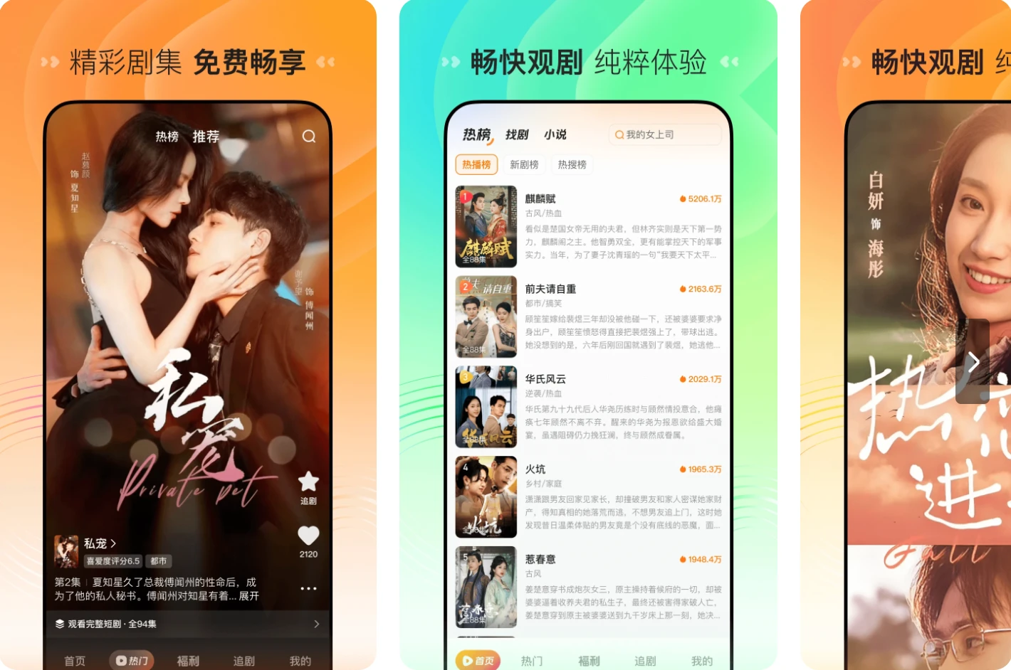 喜番短剧APP
