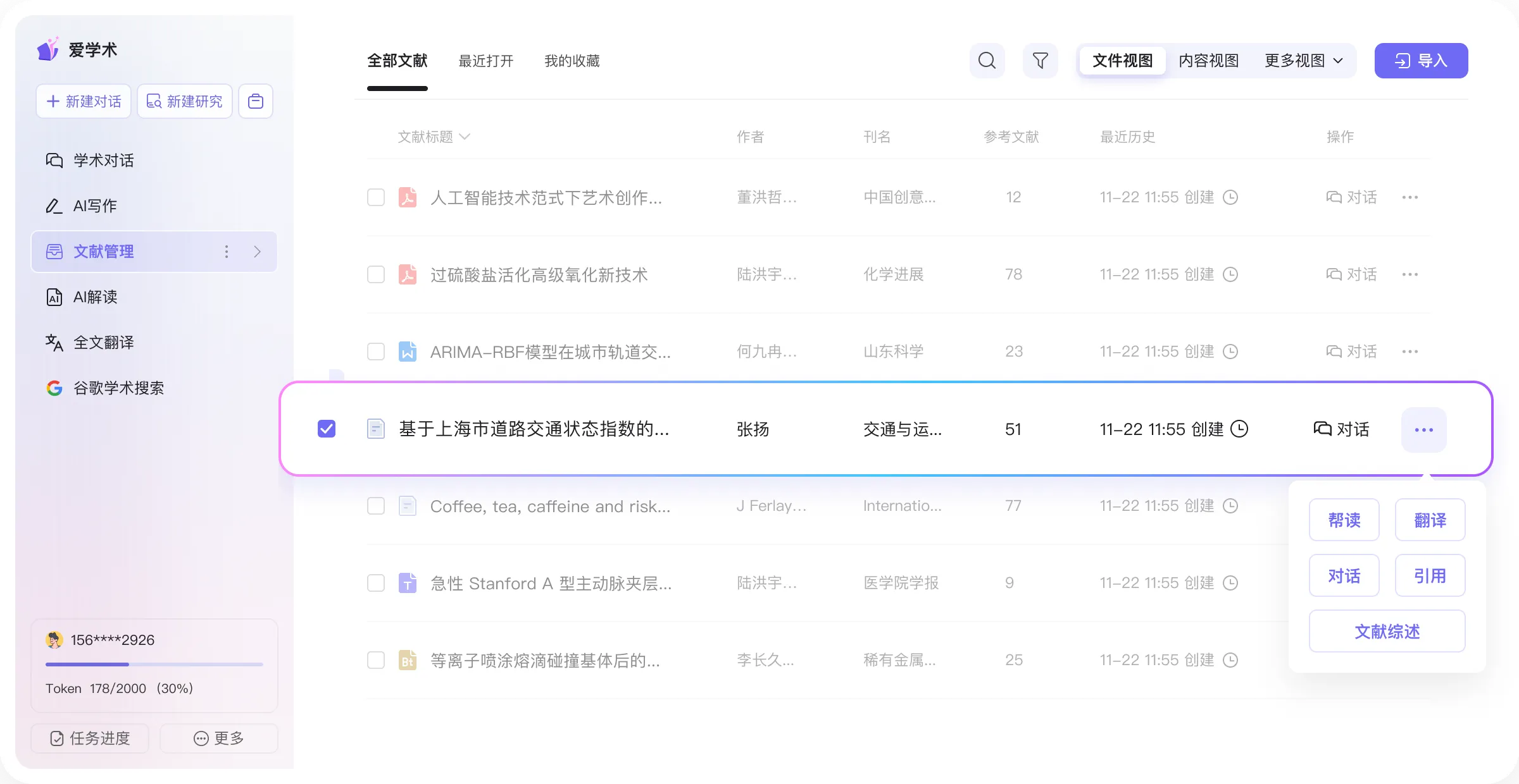爱学术