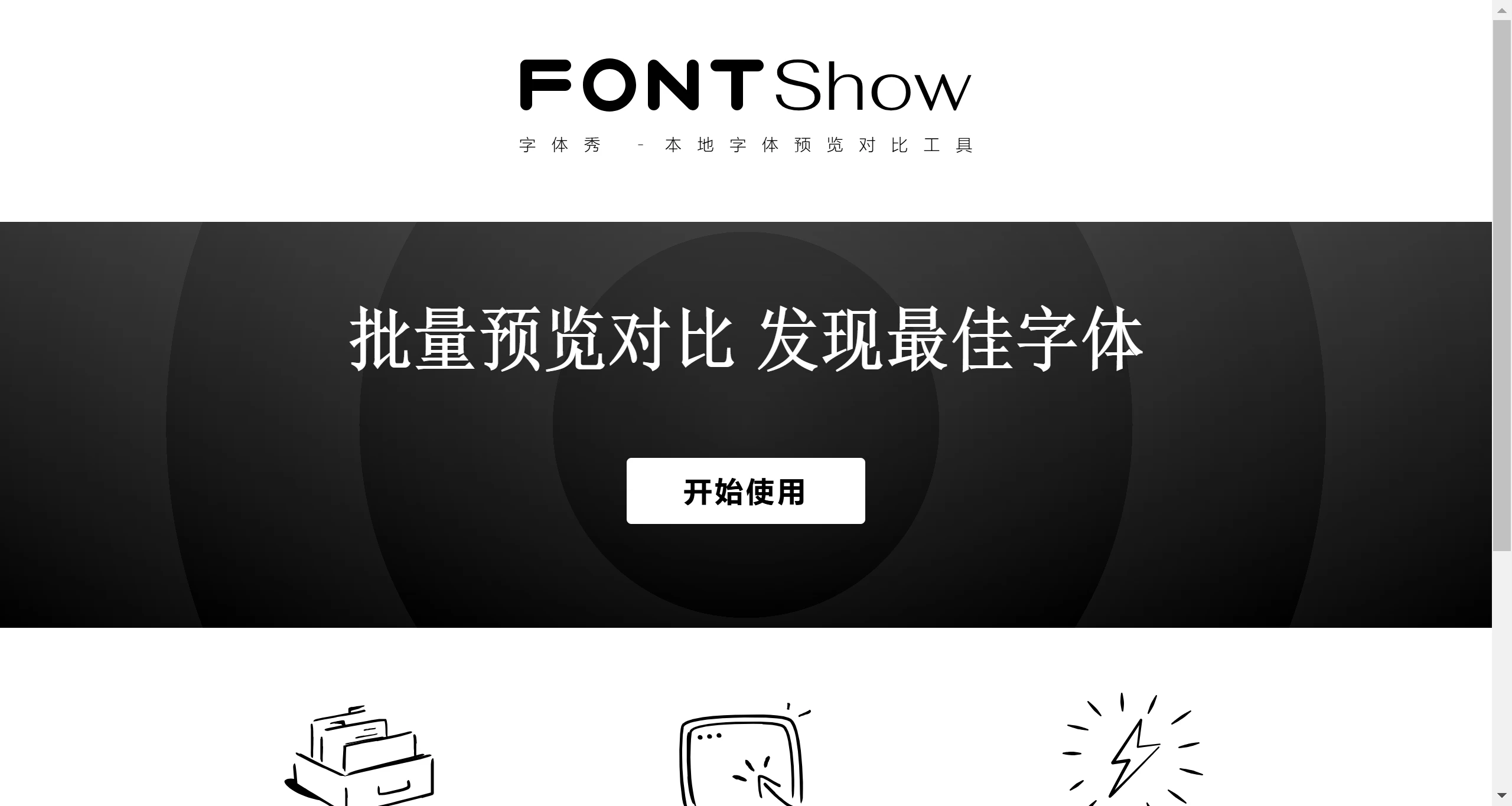 字体秀FontShow