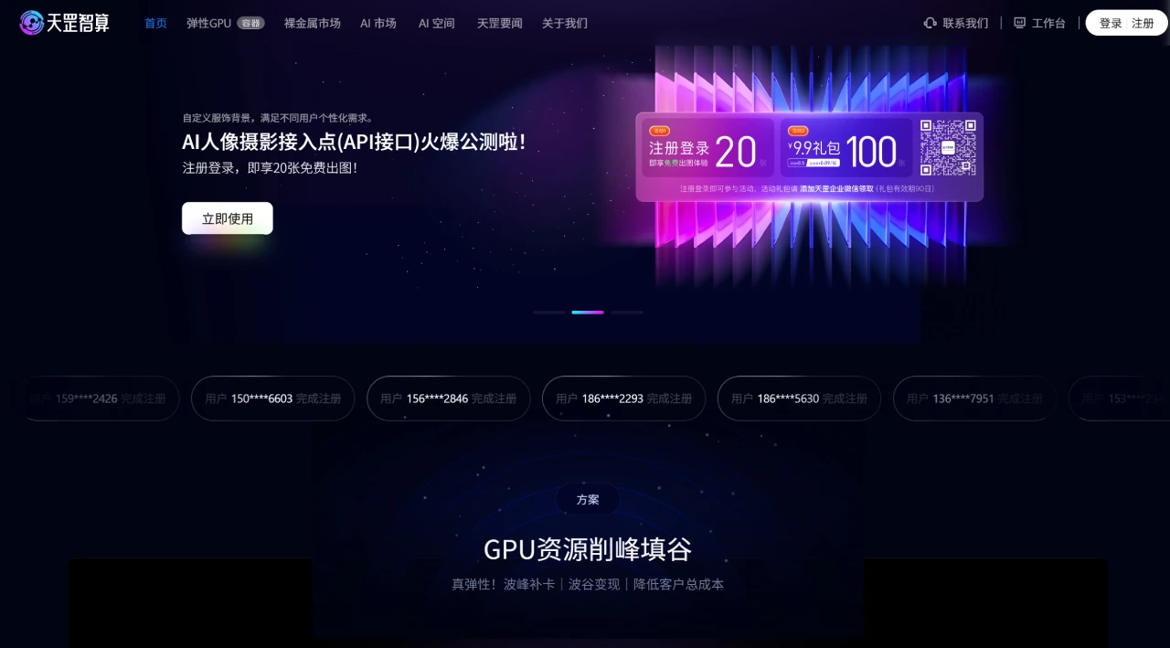 天罡智算