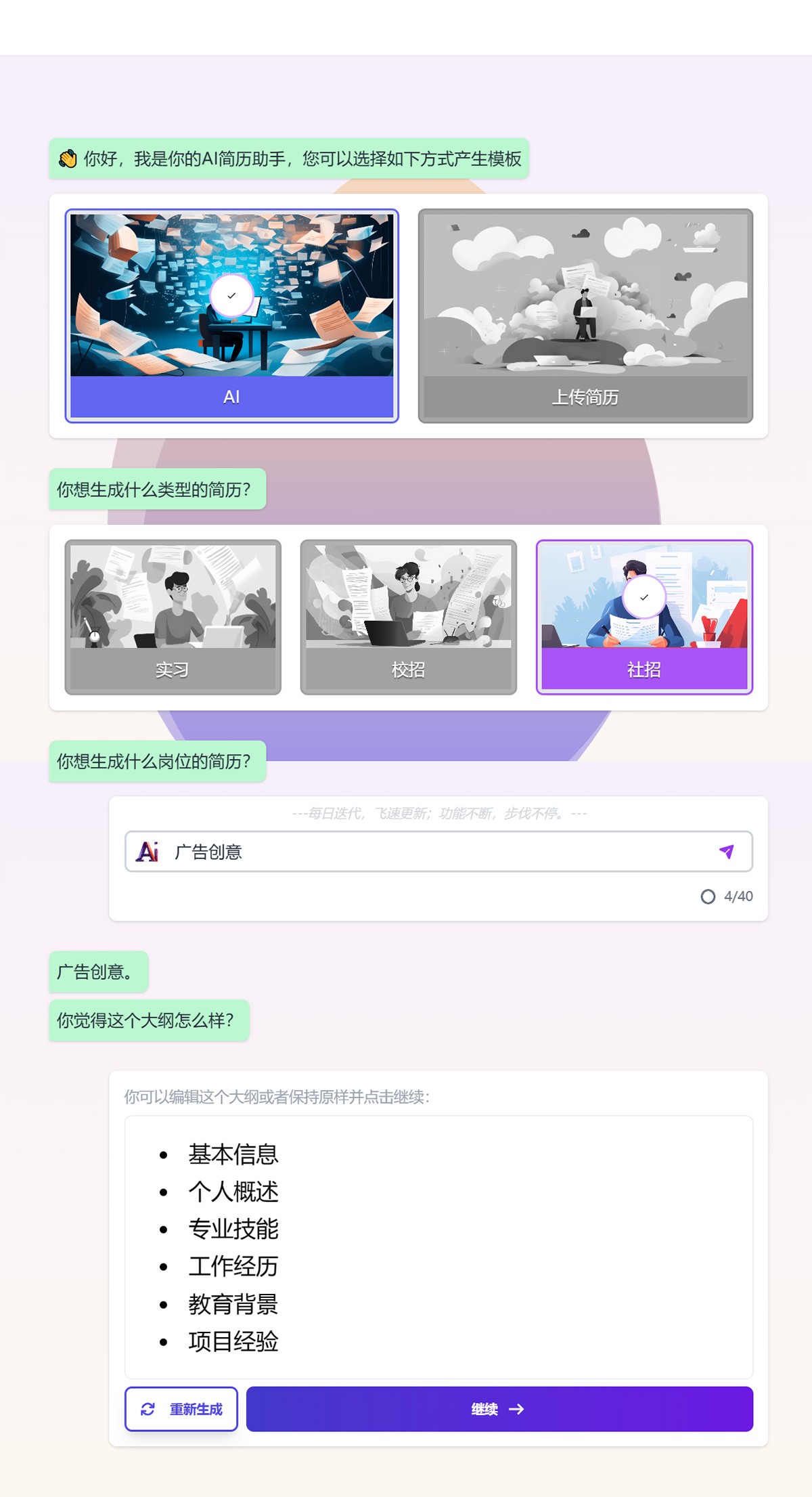 AI简历助手