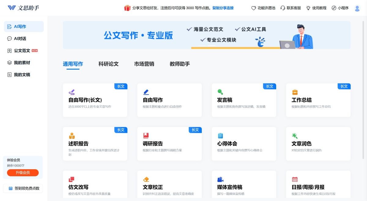 文思助手