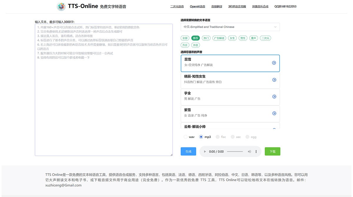 TTS Online