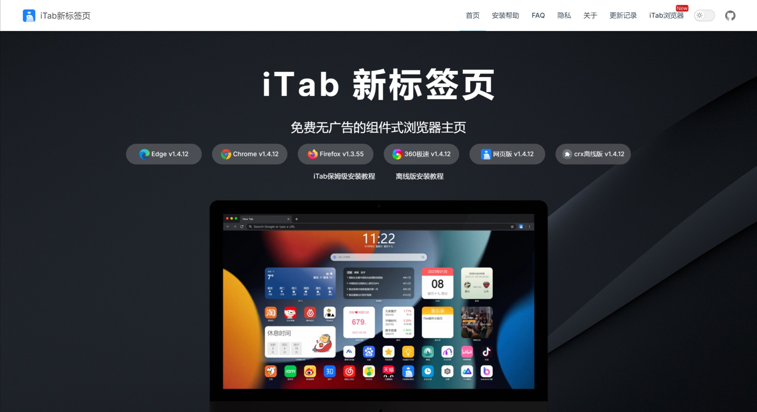 iTab新标签页