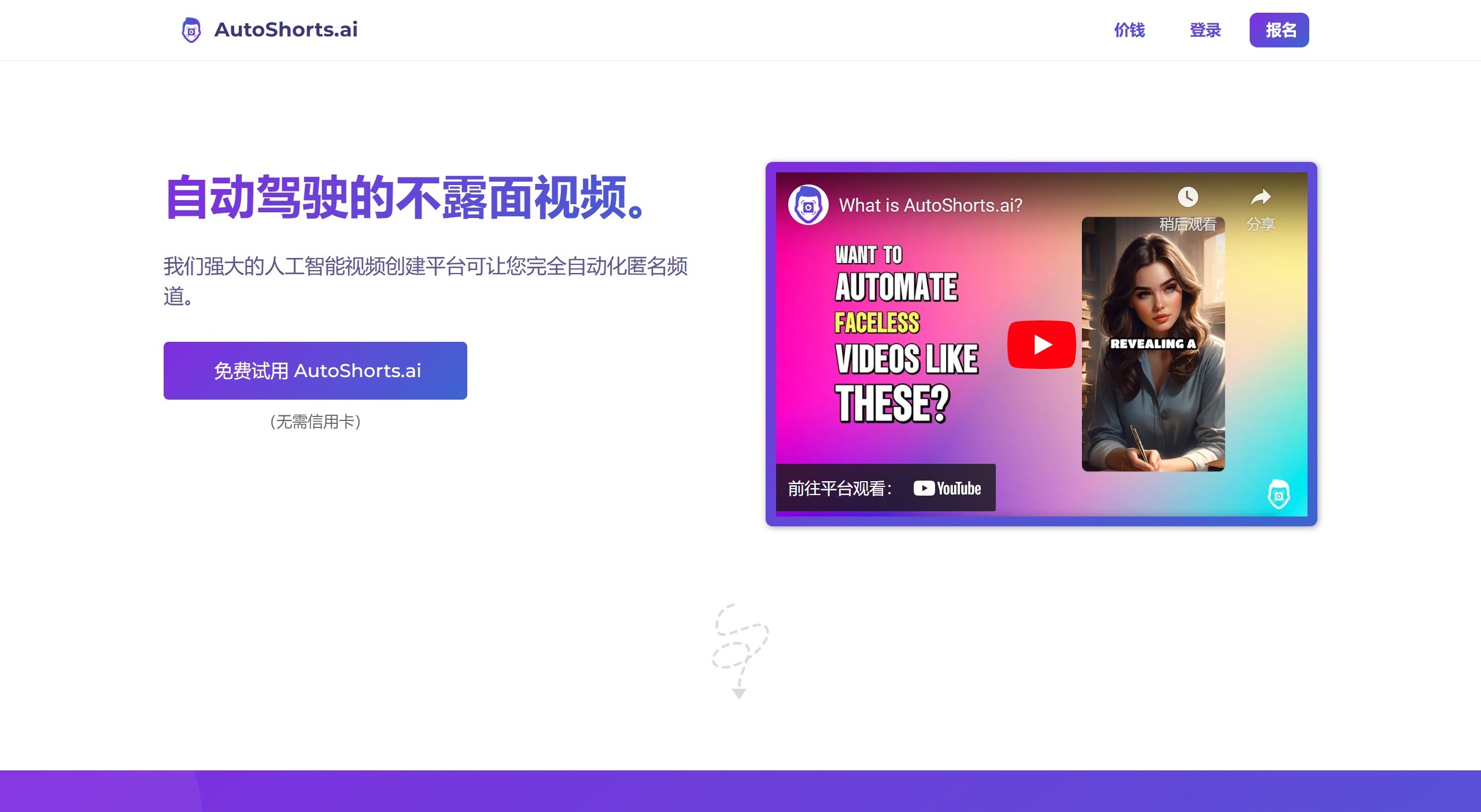 Autoshorts AI