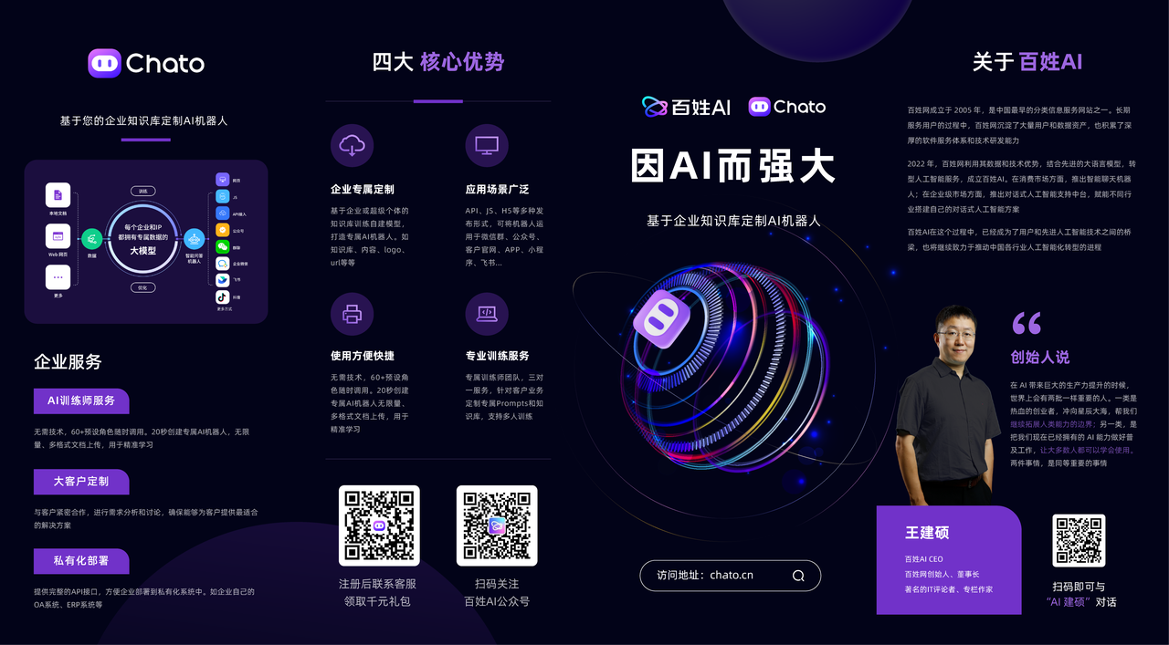百姓AI