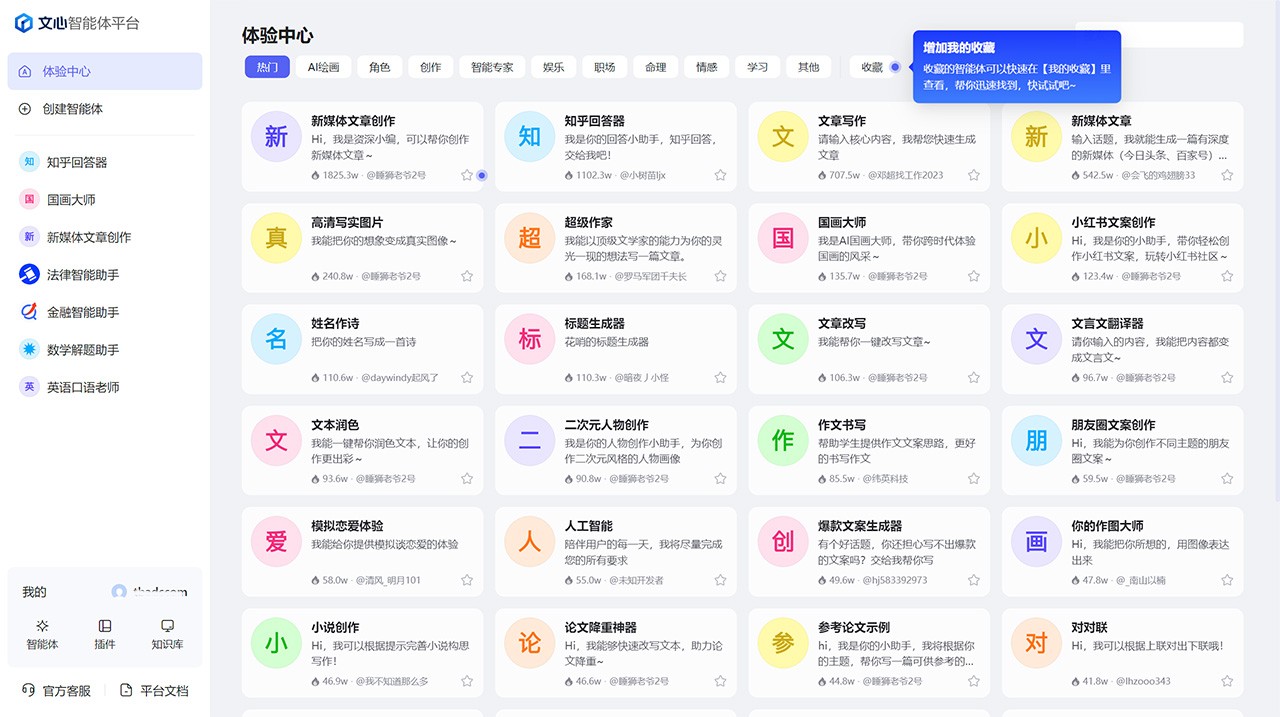 文心智能体平台