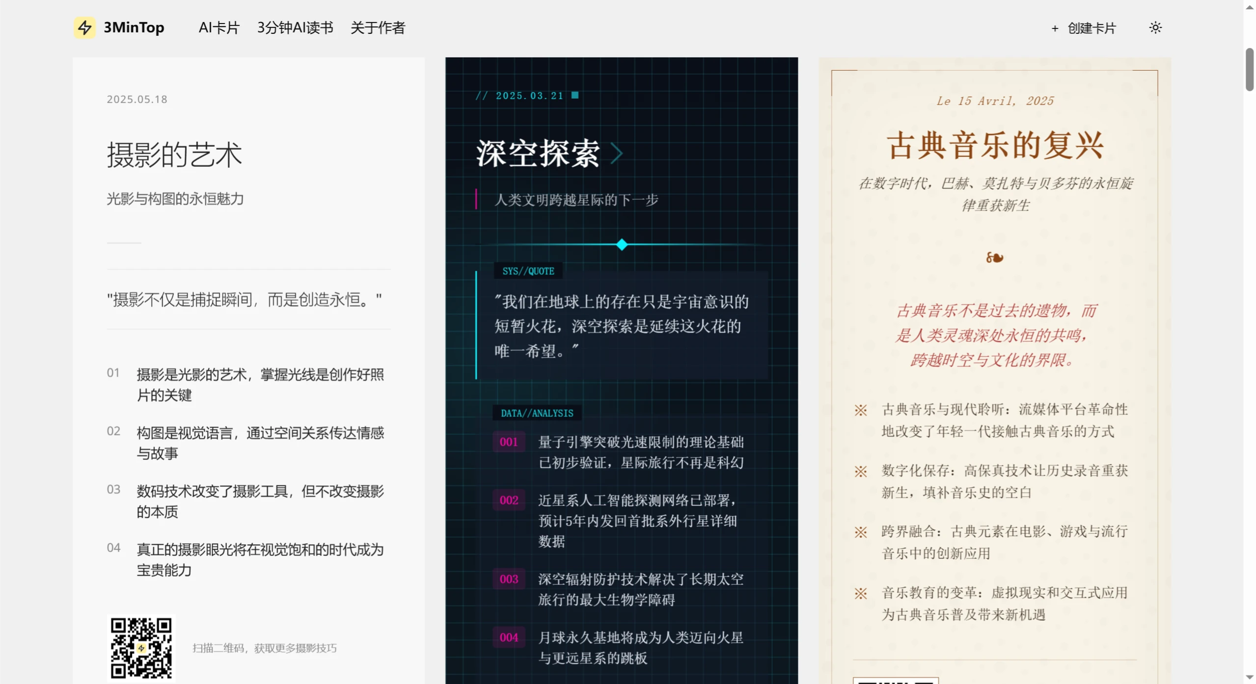 AI 卡片 | 3MinCard