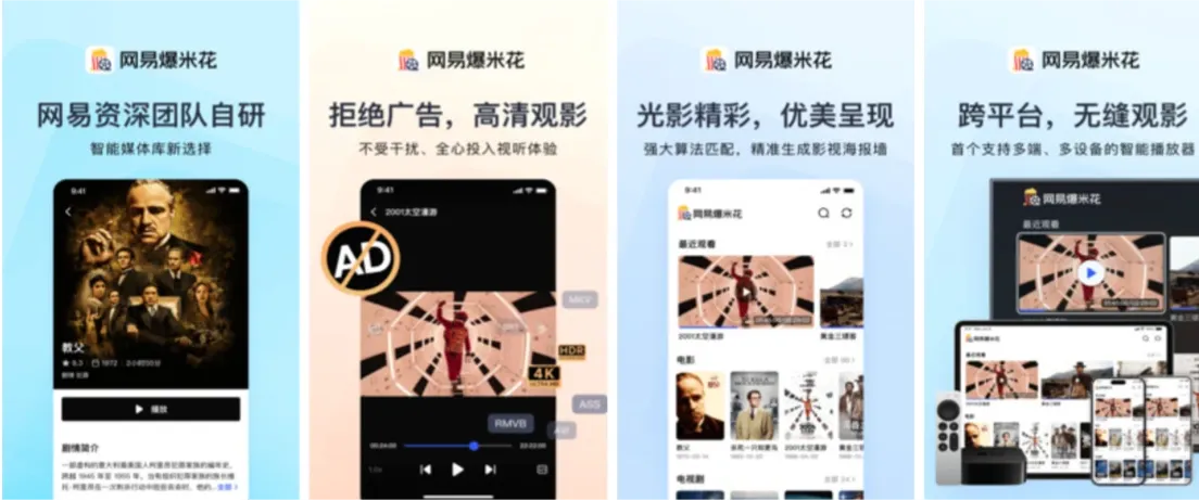 网易爆米花