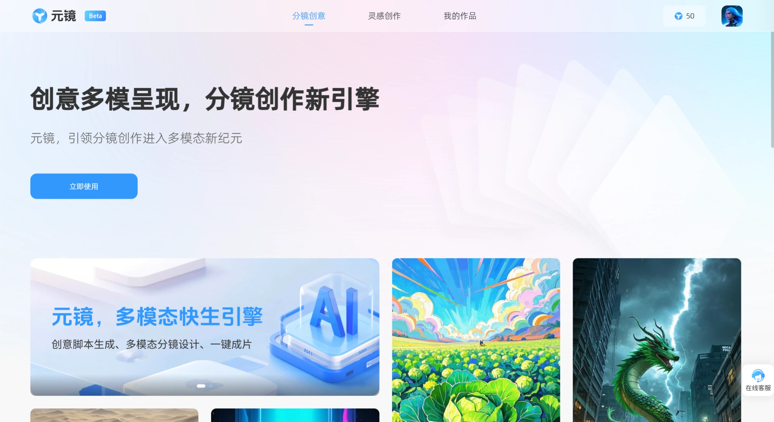 元镜AI短视频创作平台