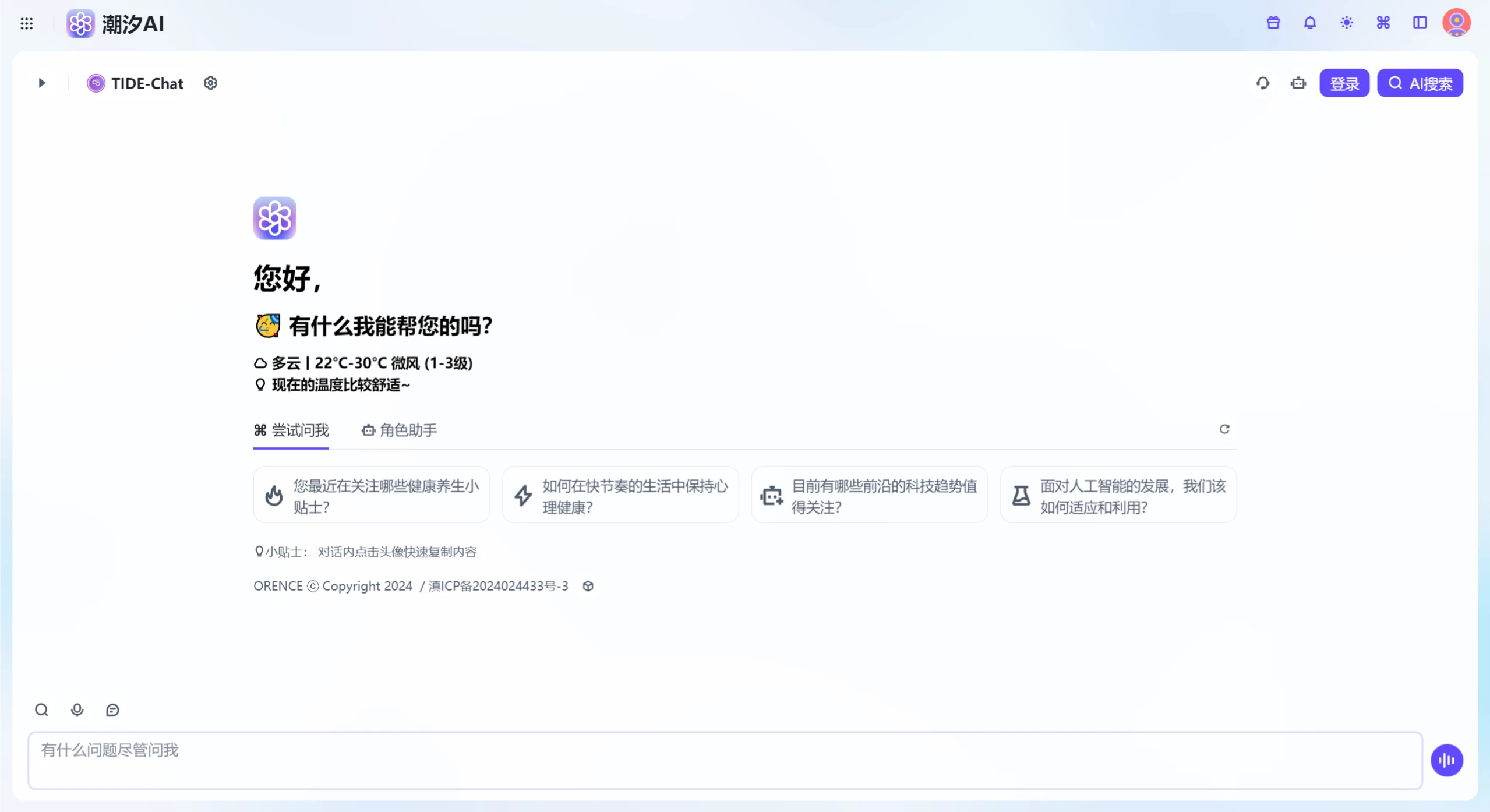 潮汐AI