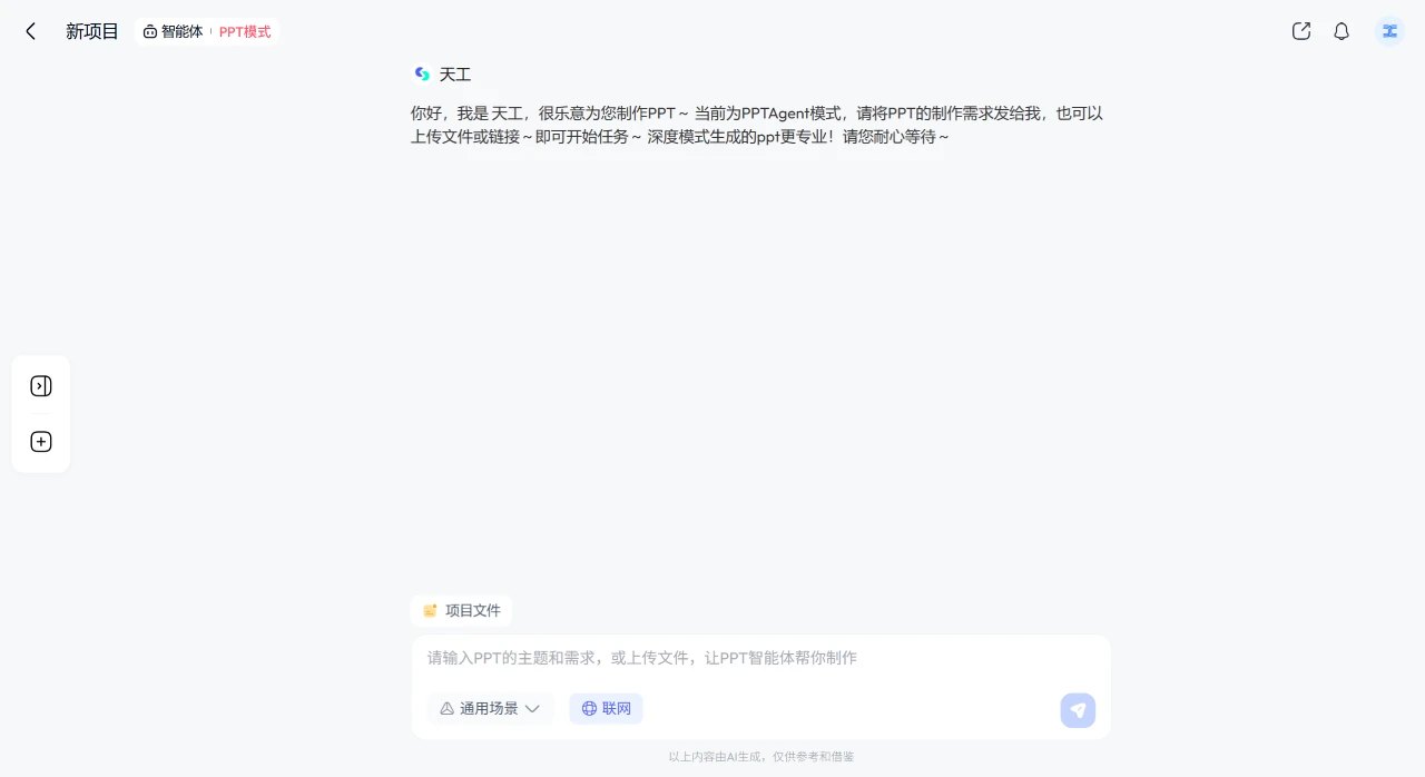 天工超级智能体