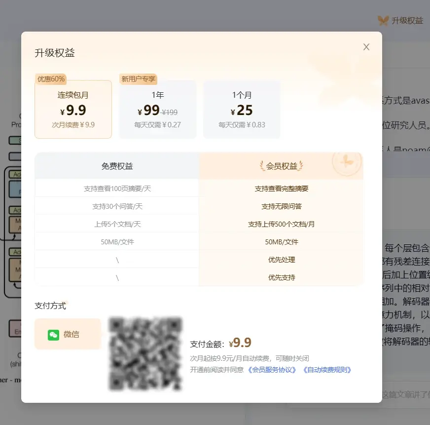 有道速读