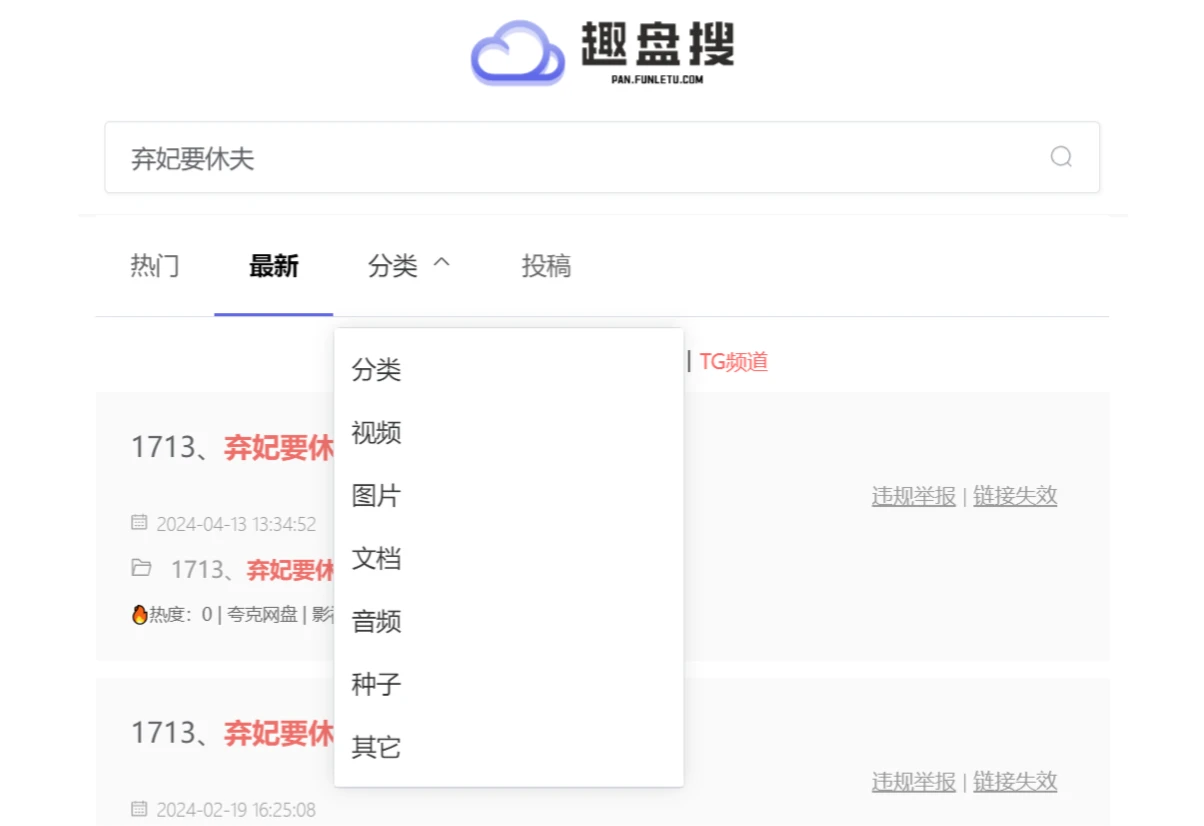 趣盘搜