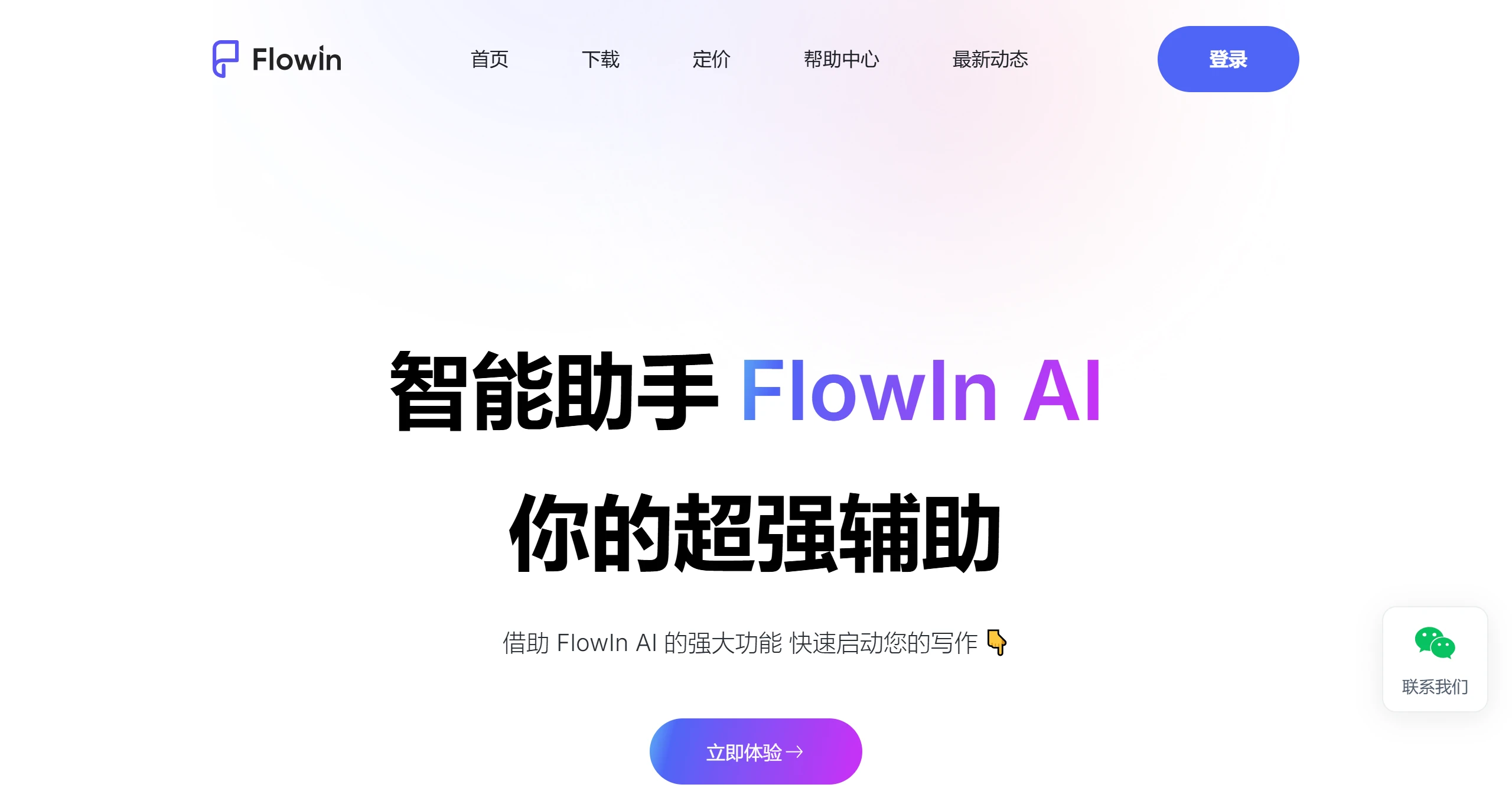 FlowIn AI